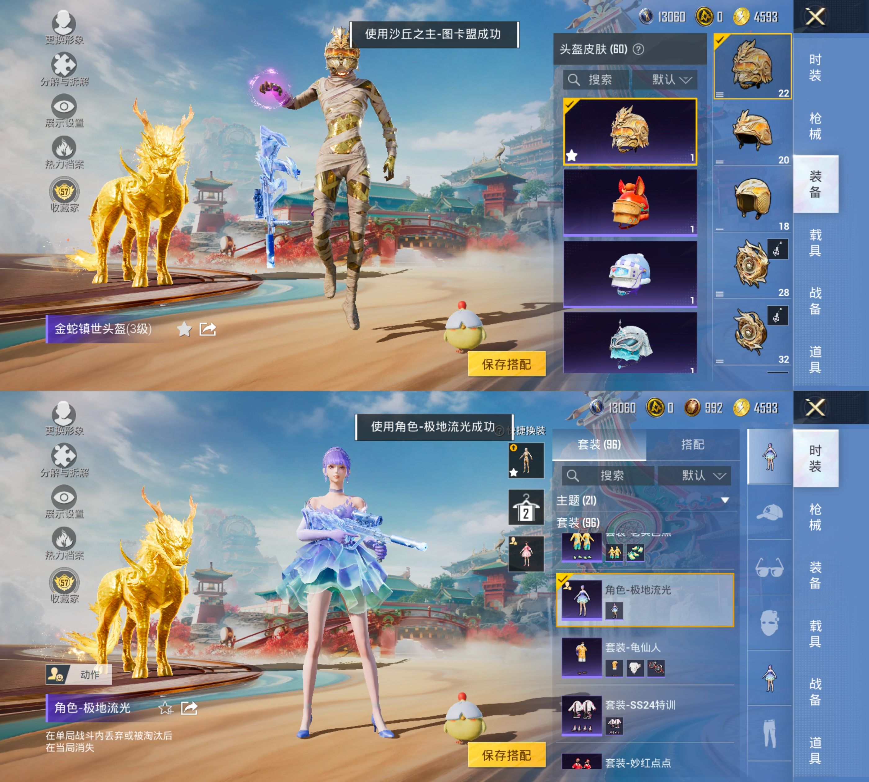 HPQM4144368和平精英账号详情图7 HPQM4144368和平精英账号详情图7