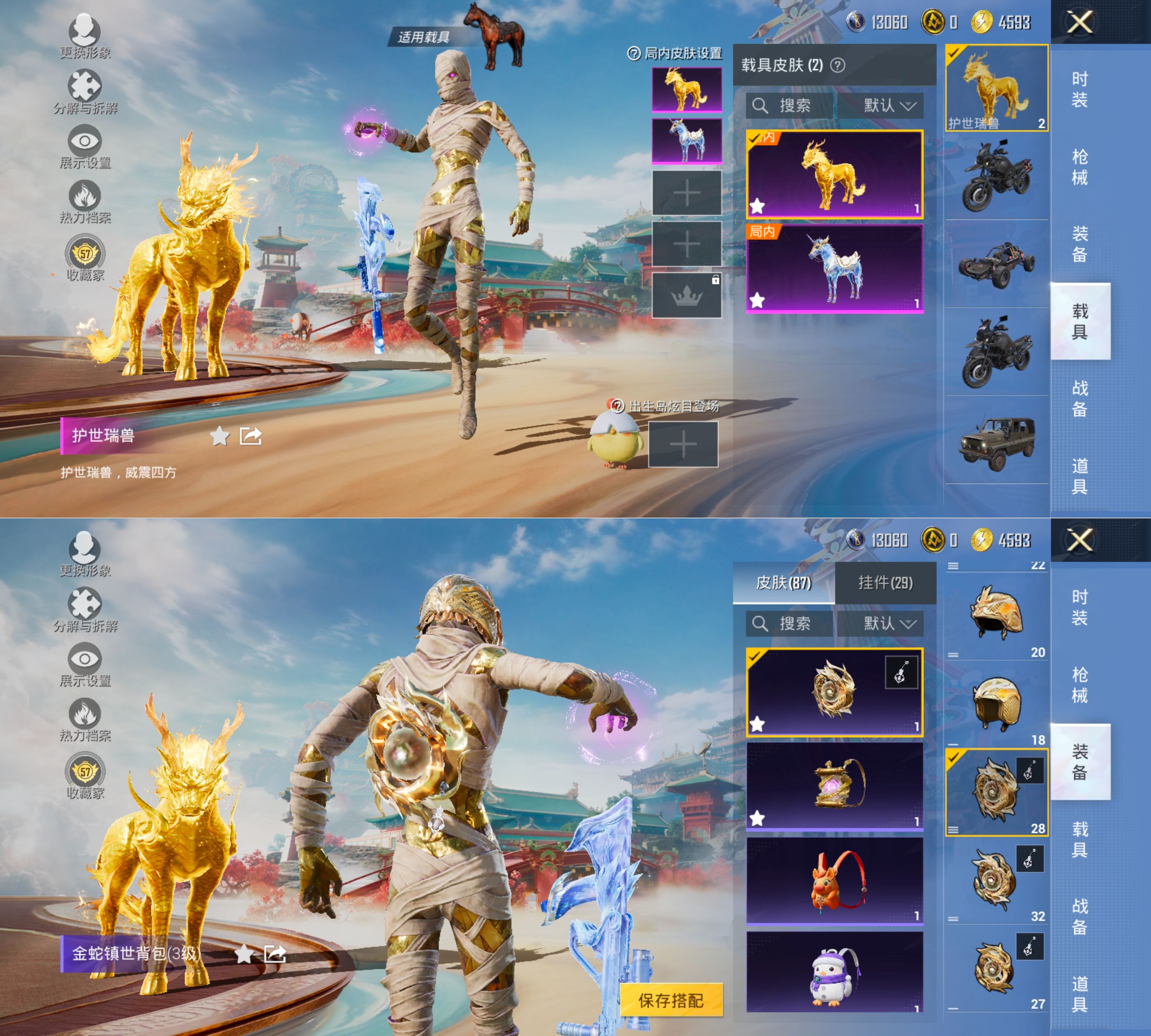 HPQM4144368和平精英账号详情图8 HPQM4144368和平精英账号详情图8