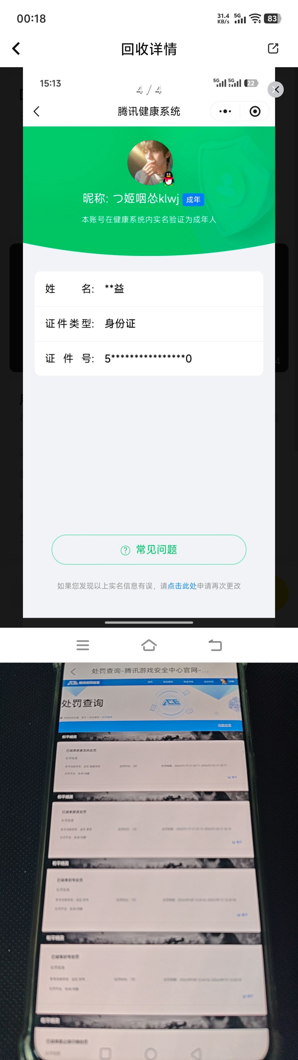 HPQM4144368和平精英账号详情图18 HPQM4144368和平精英账号详情图18