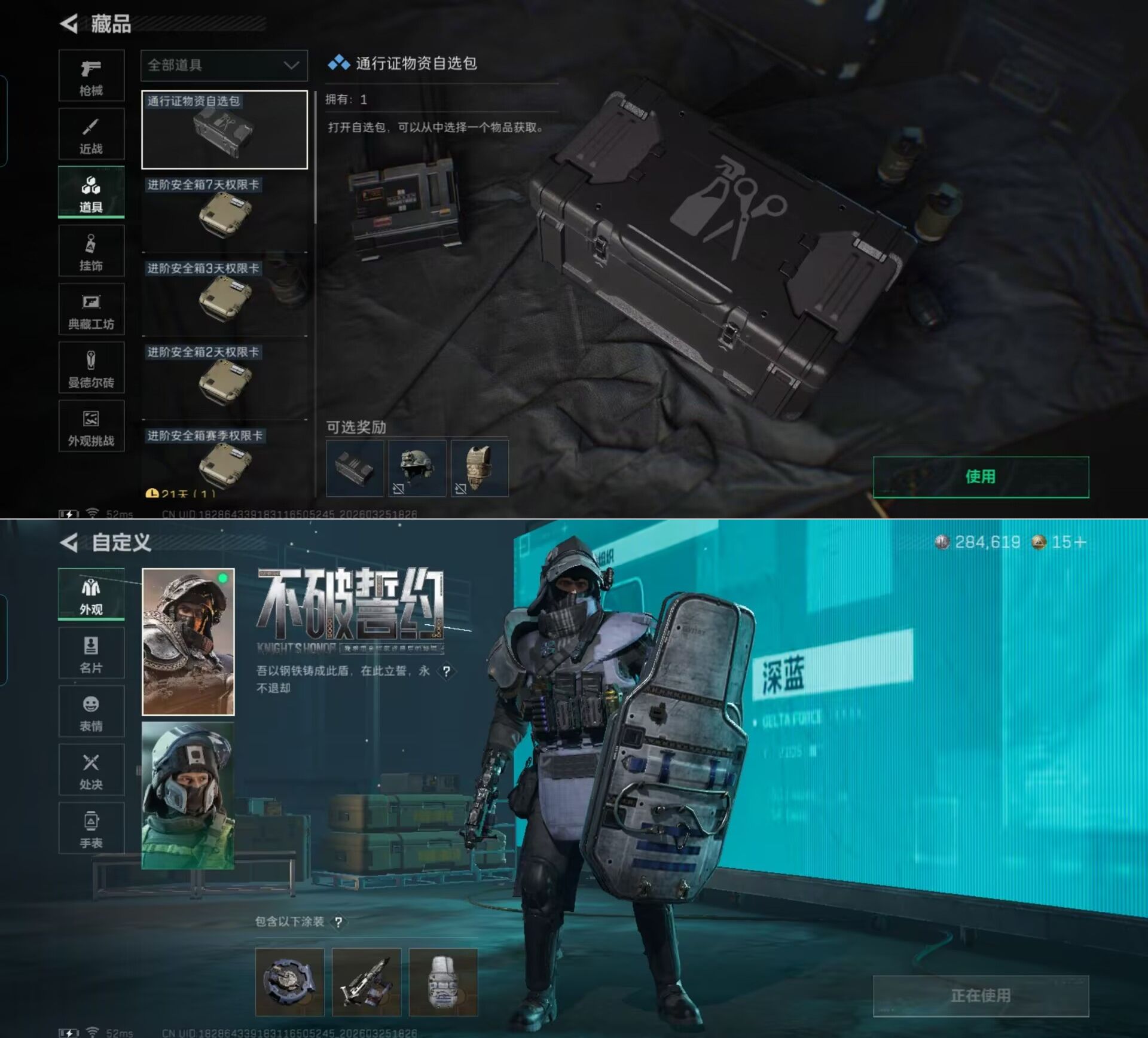 SJZQM483674三角洲行动账号详情图14 SJZQM483674三角洲行动账号详情图14