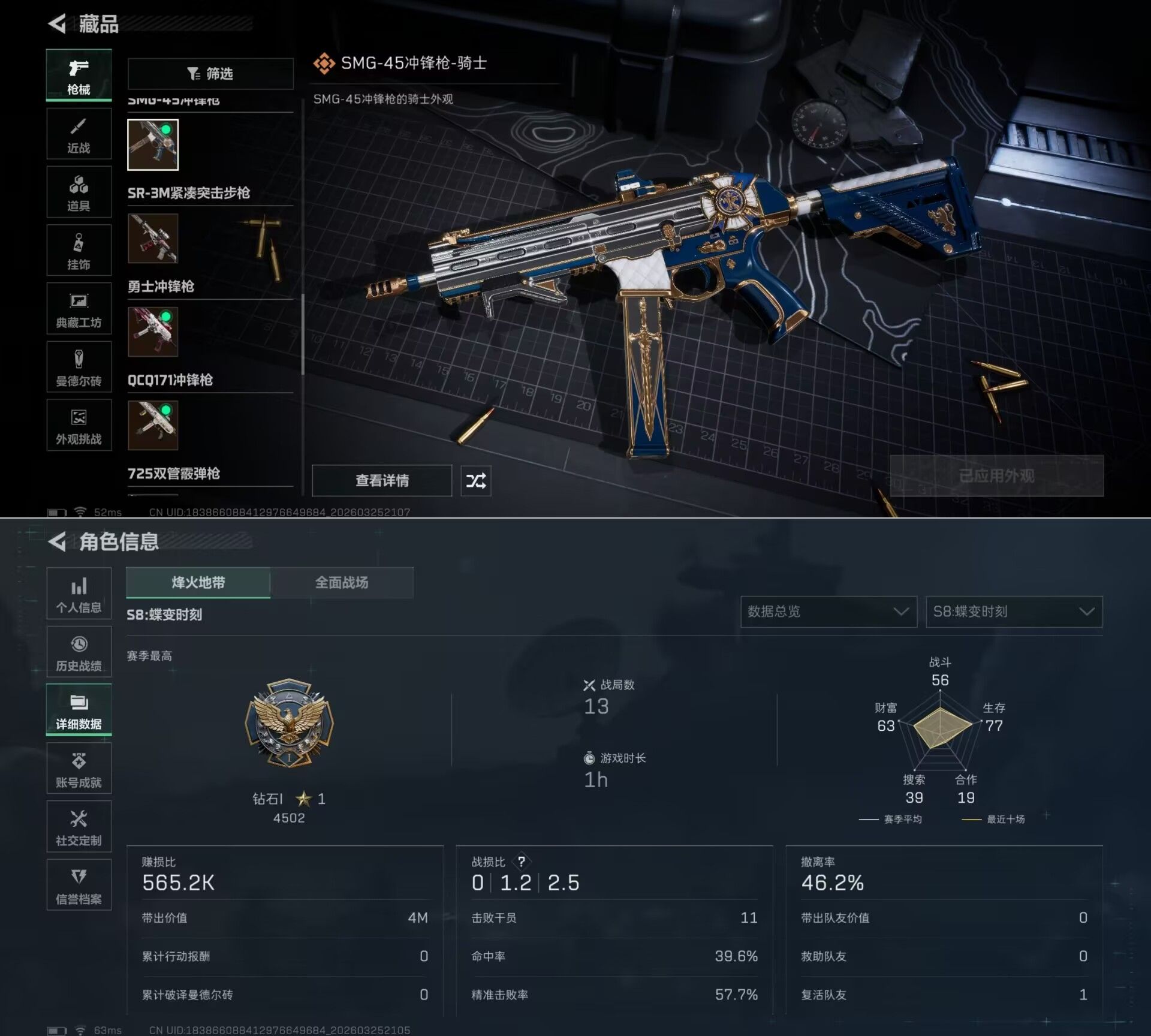 SJZQM481095三角洲行动账号详情图7