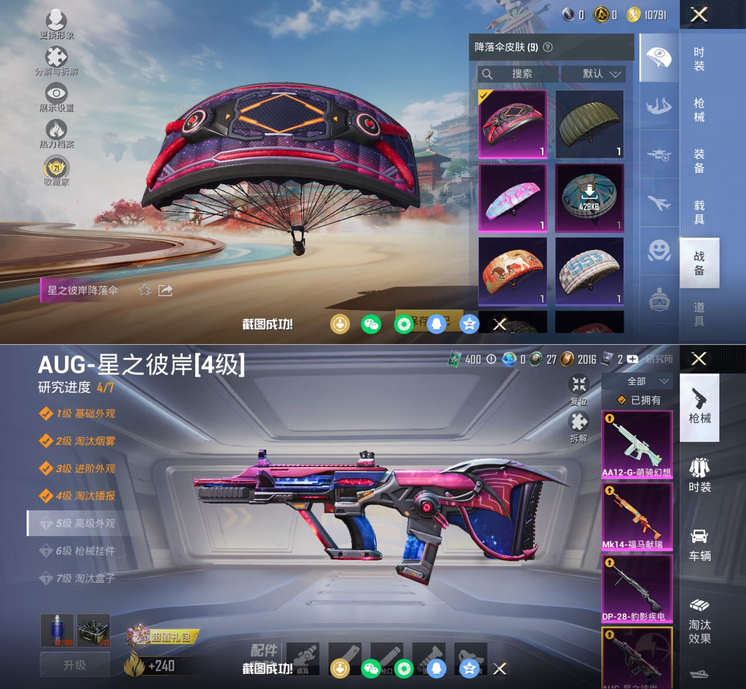 HPQM4144372和平精英账号详情图8 HPQM4144372和平精英账号详情图8