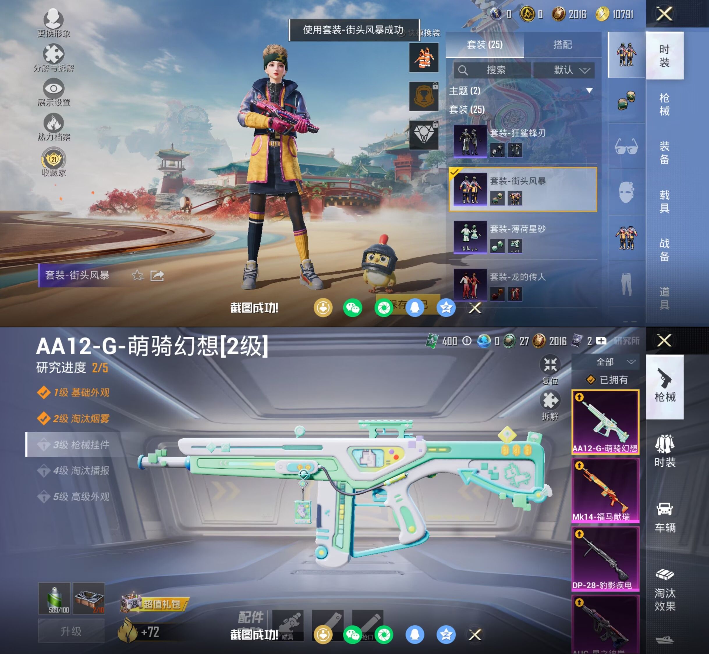 HPQM4144372和平精英账号详情图7 HPQM4144372和平精英账号详情图7