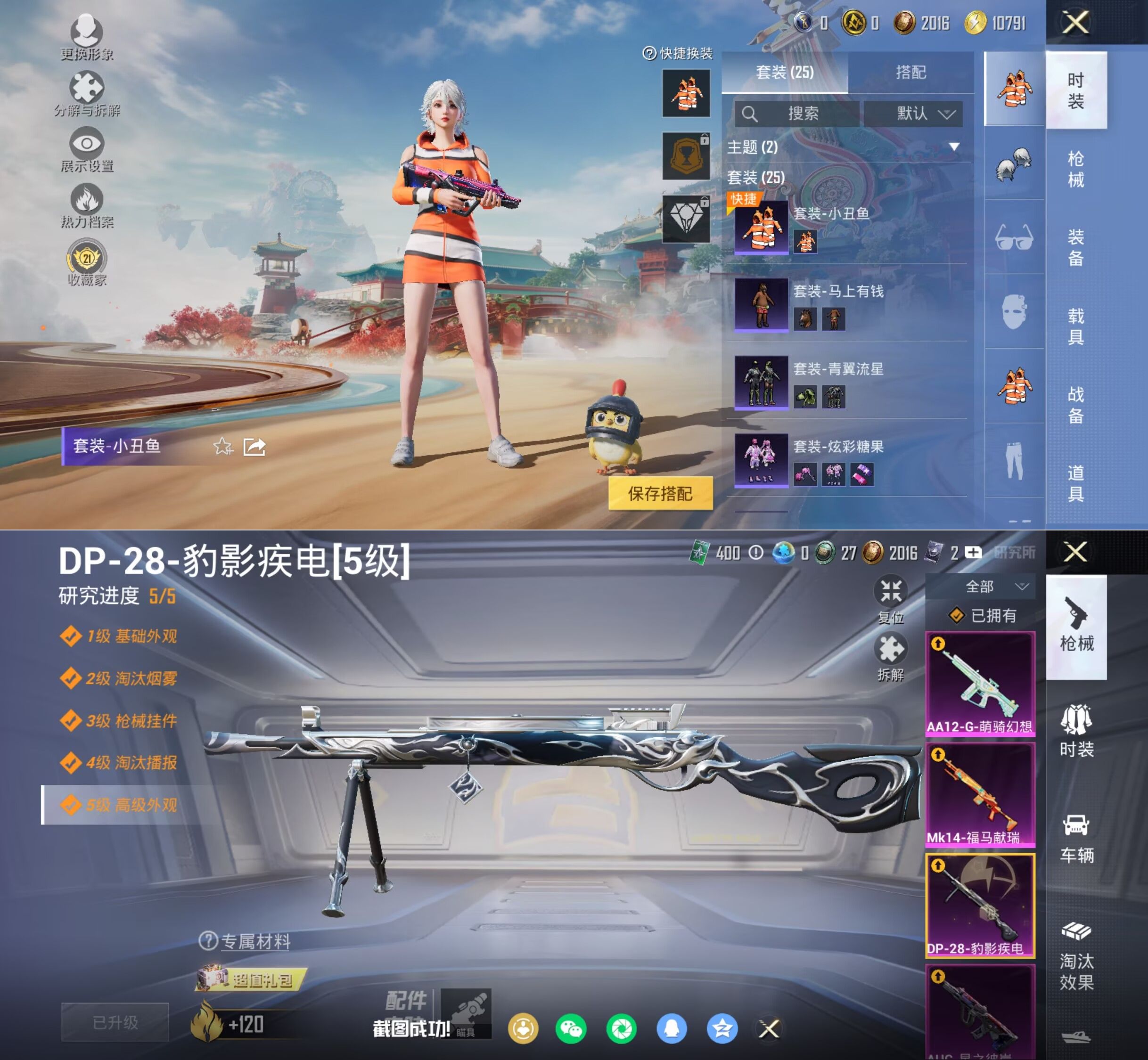 HPQM4144372和平精英账号详情图6 HPQM4144372和平精英账号详情图6