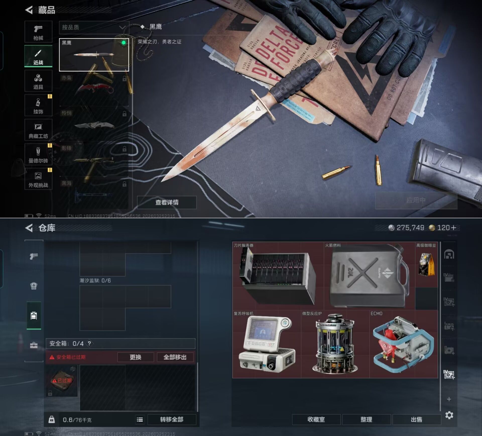 SJZQM481090三角洲行动账号详情图11