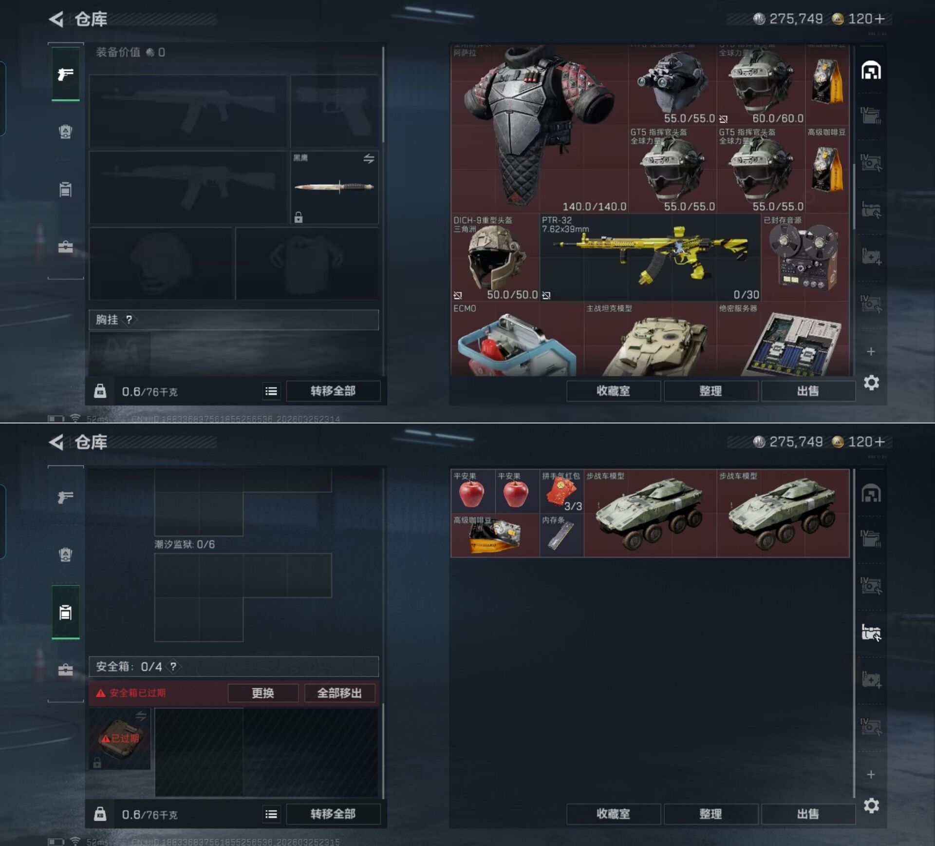 SJZQM481090三角洲行动账号详情图7