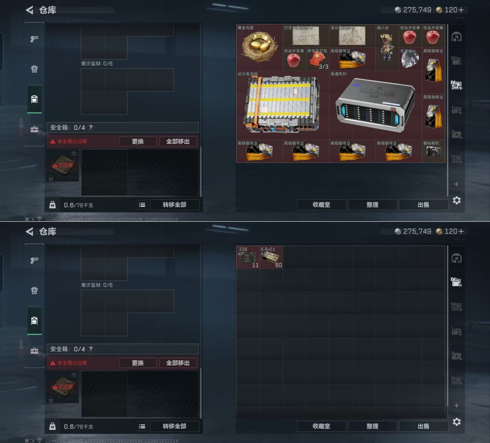 SJZQM481090三角洲行动账号详情图5