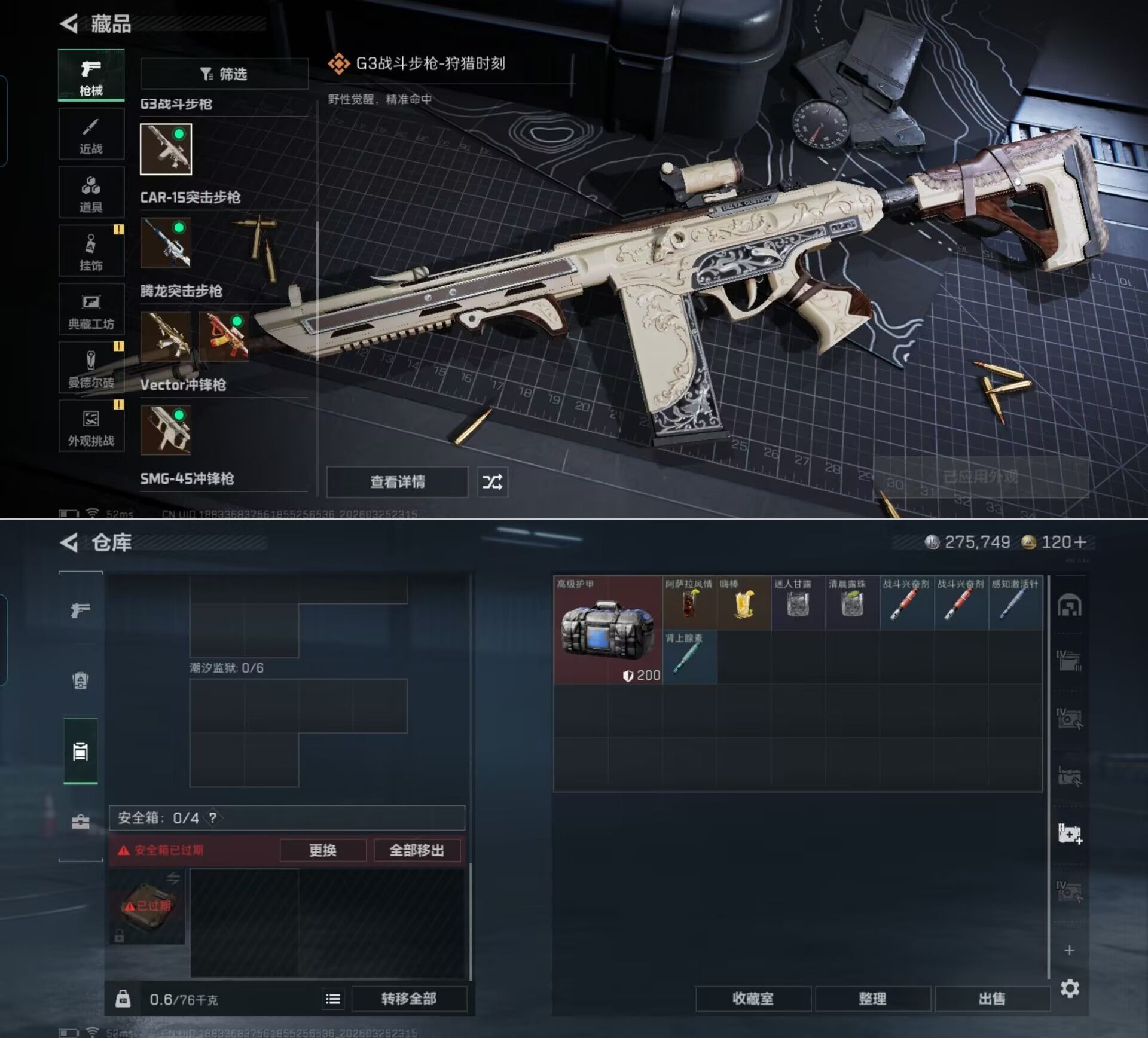 SJZQM481090三角洲行动账号详情图4