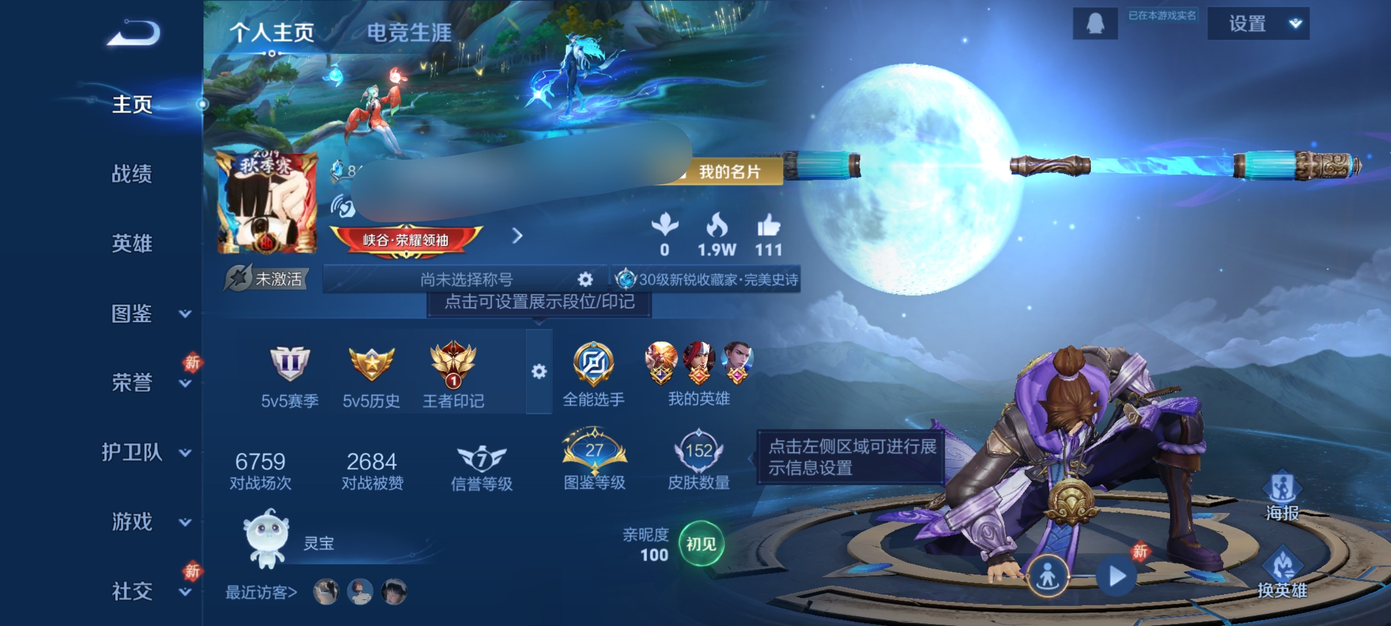 王者荣耀账号安卓QQDSW2853【v5 127英雄 152皮肤 至尊宝 】安卓Q-152皮肤-127英雄 【史诗皮肤】