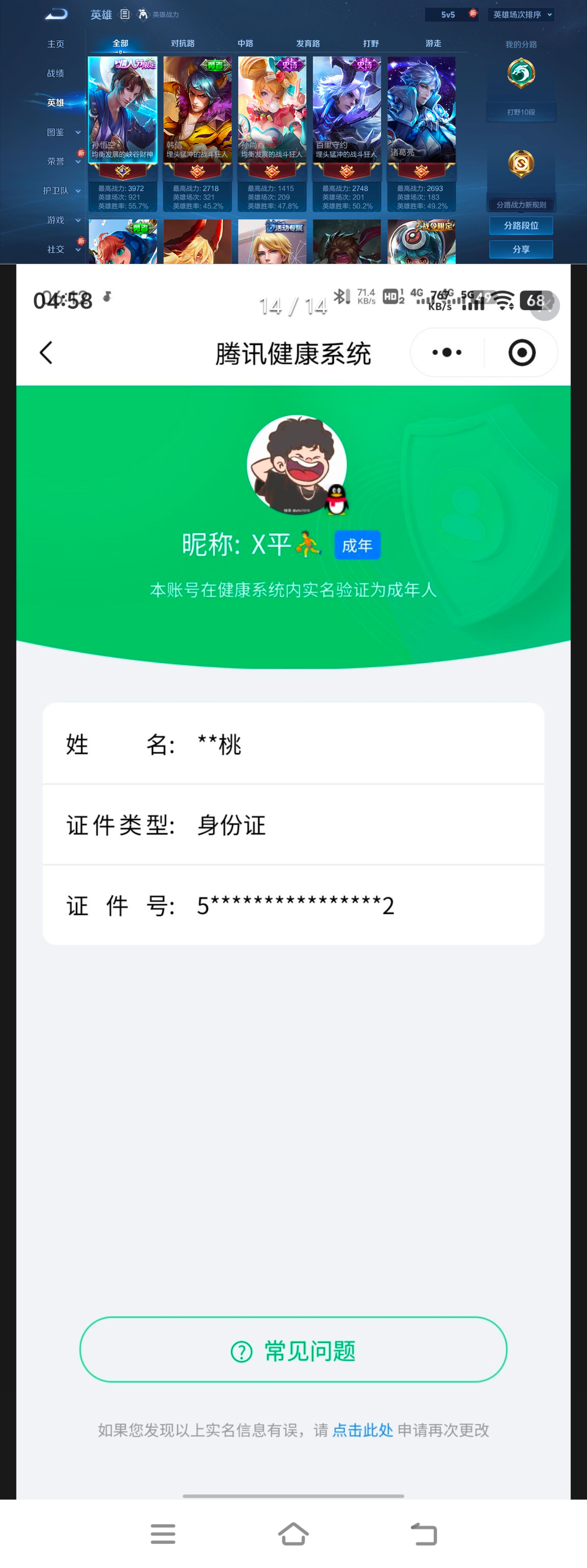 WZQM4267145王者荣耀账号详情图10