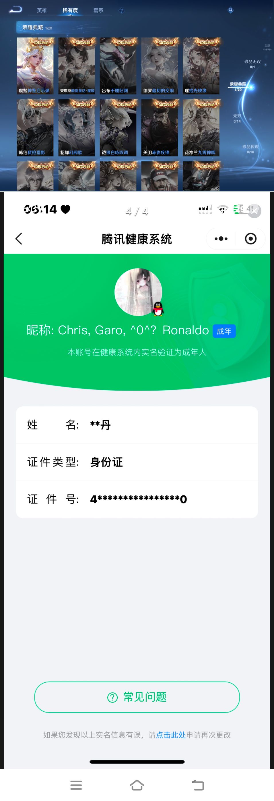 WZQM4267150王者荣耀账号详情图11