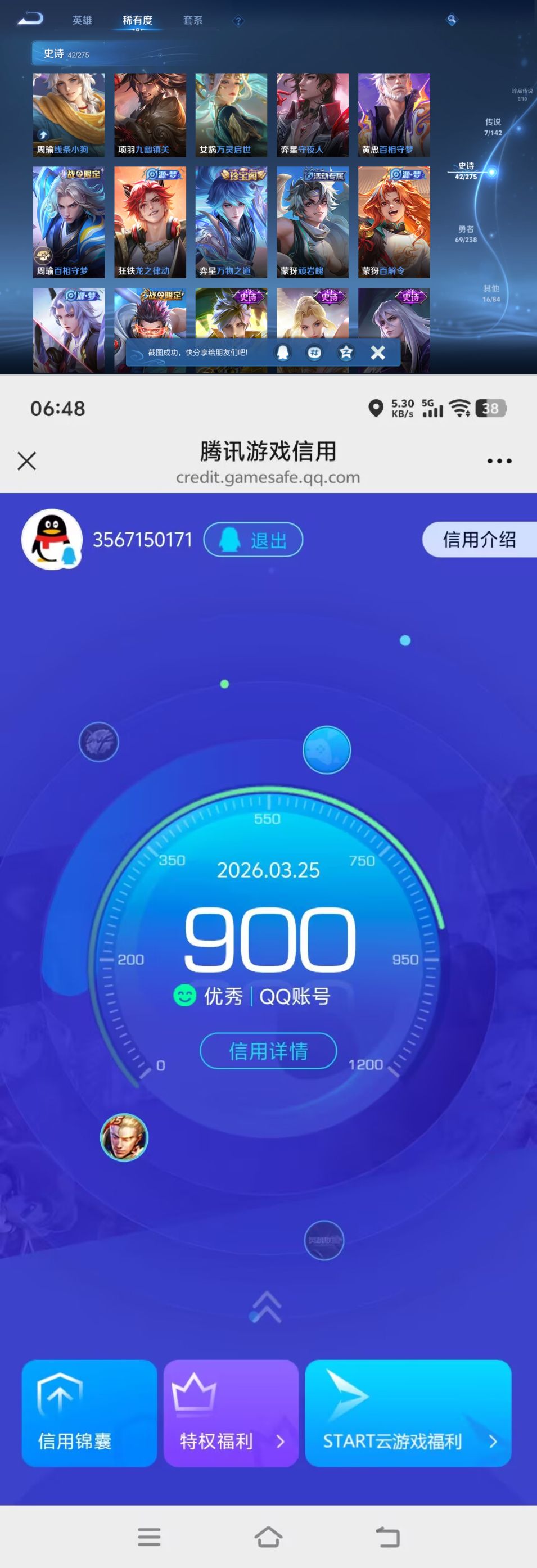 WZQM4267150王者荣耀账号详情图9
