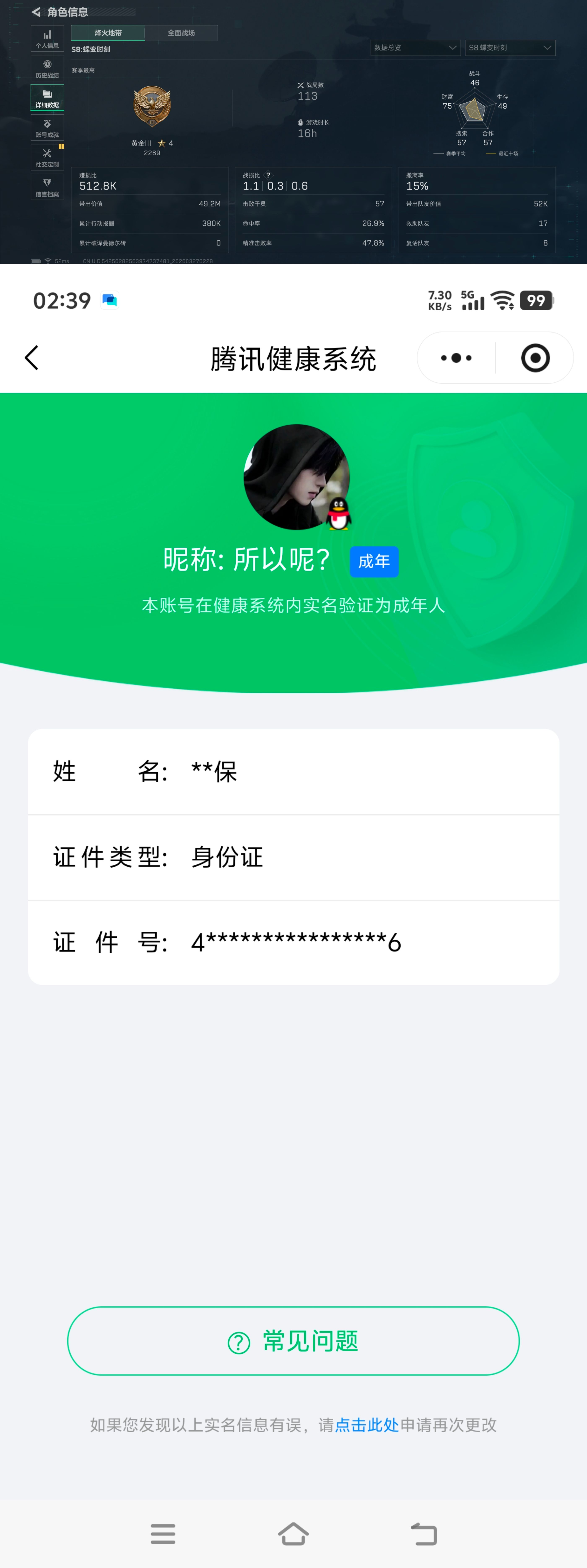 SJZQM483642三角洲行动账号详情图8