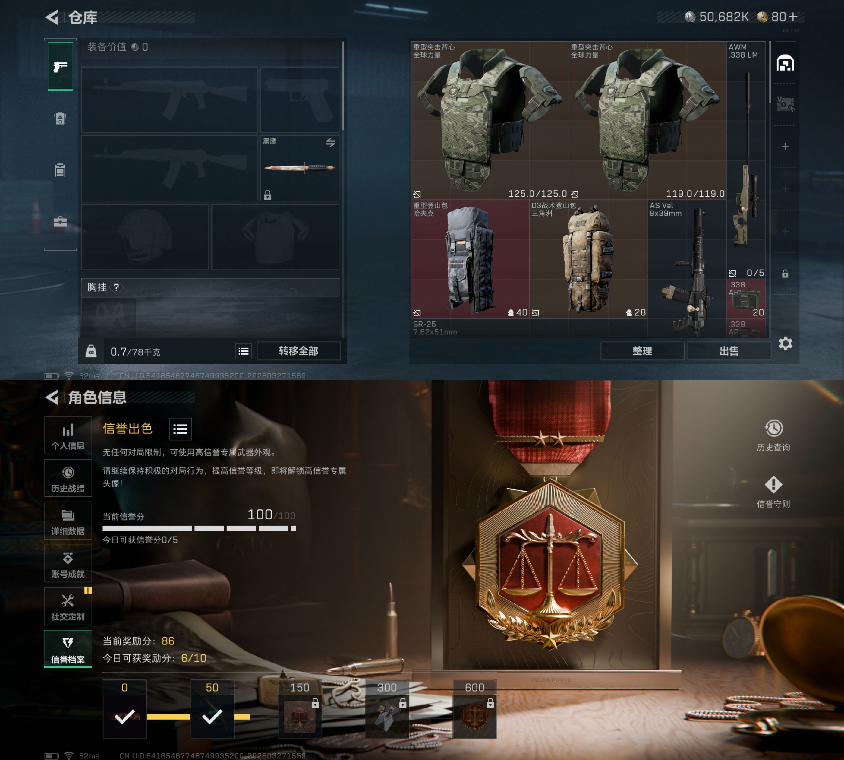 SJZQM483641三角洲行动账号详情图8