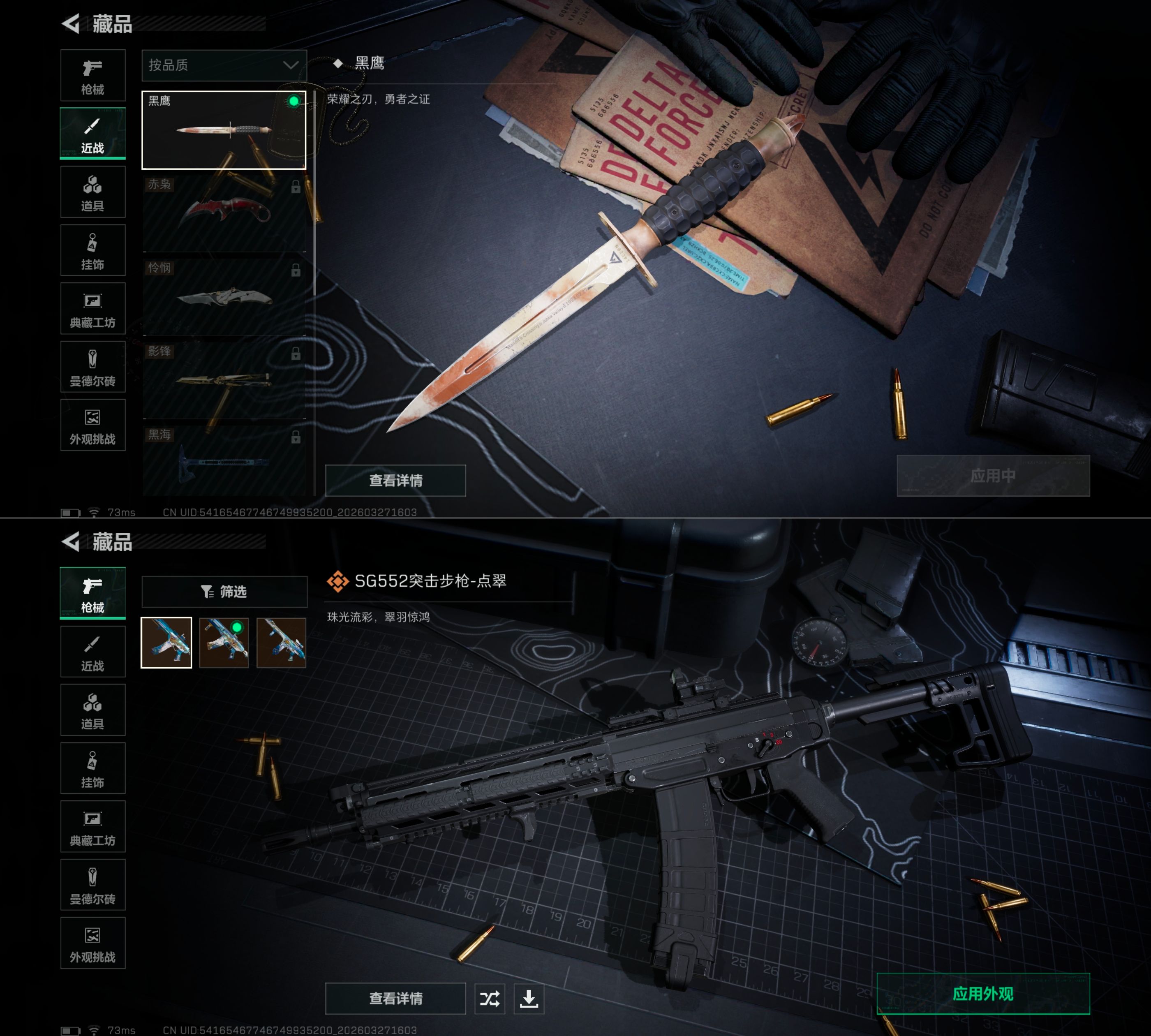 SJZQM483641三角洲行动账号详情图5