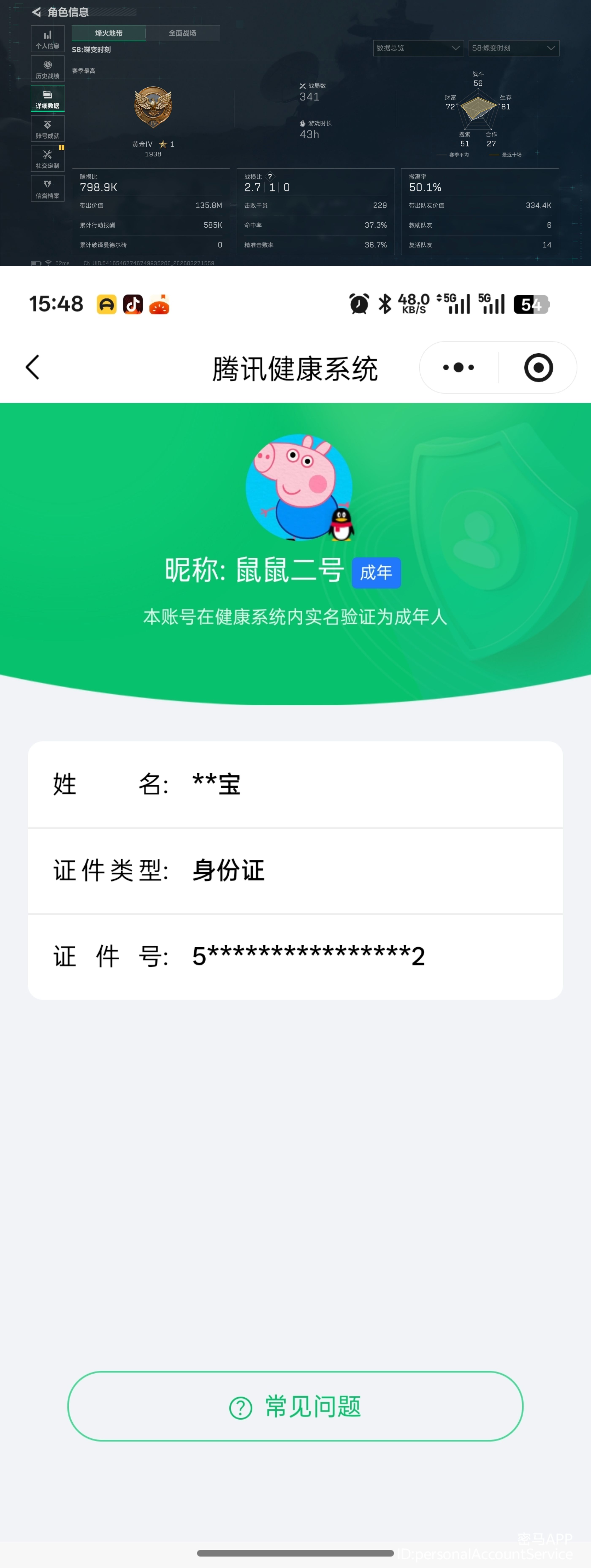 SJZQM483641三角洲行动账号详情图9