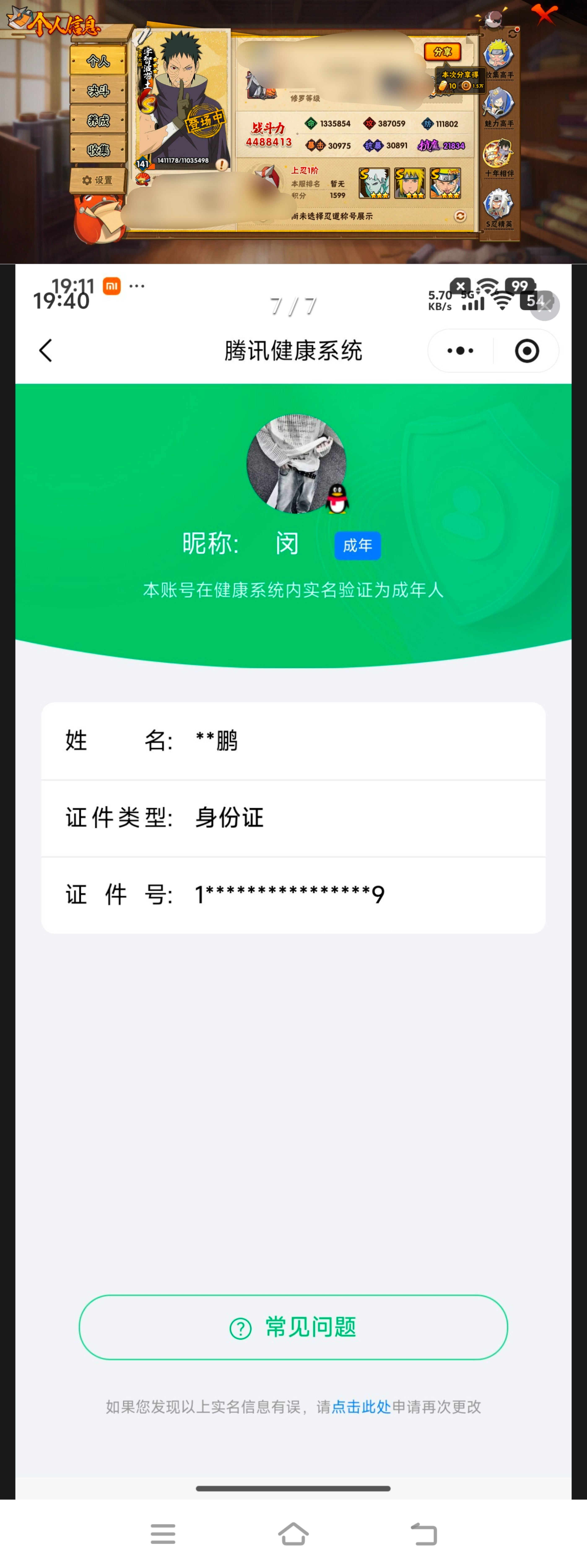 HYQM425487火影忍者账号详情图11