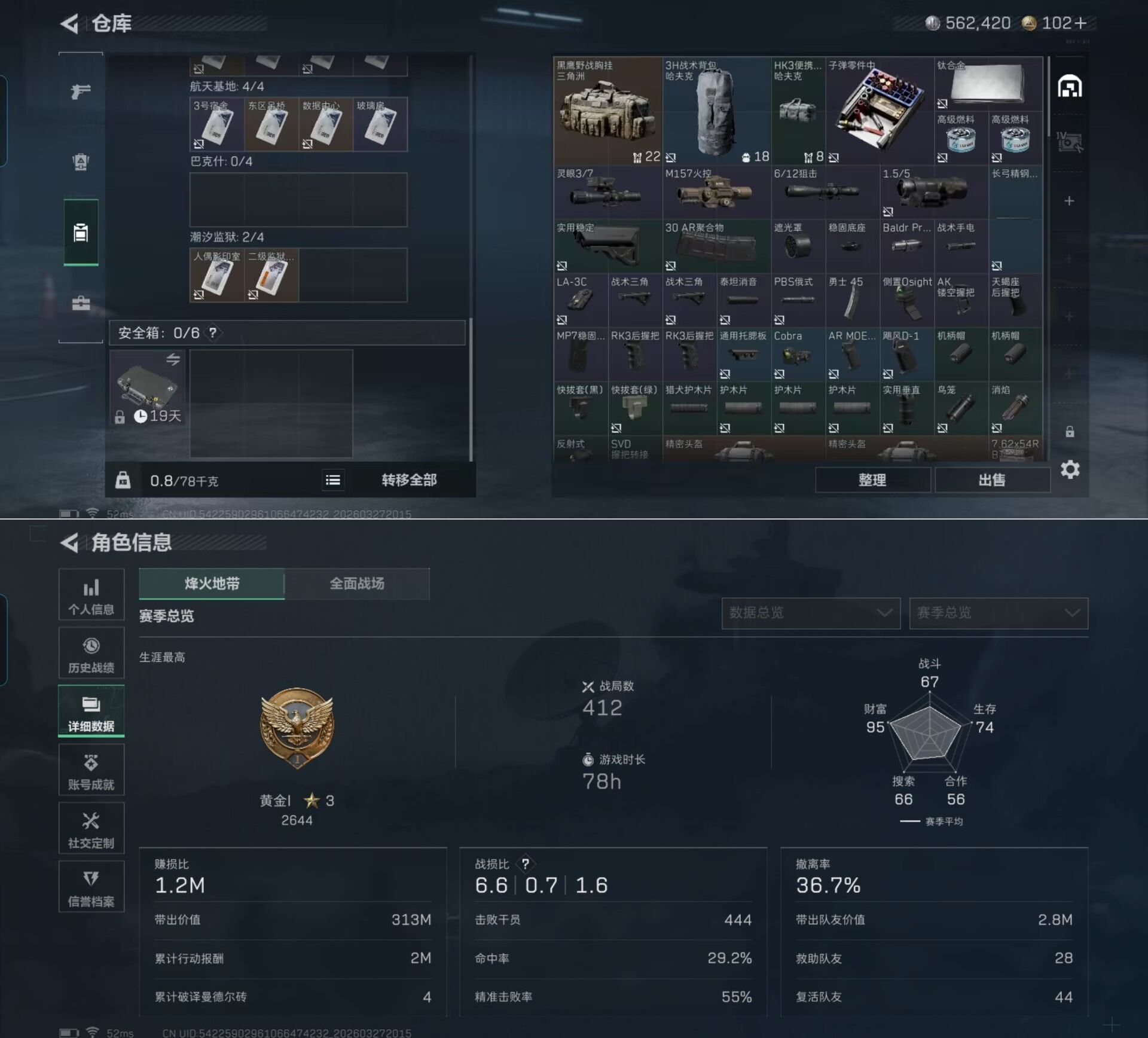 SJZQM484658三角洲行动账号详情图8 SJZQM484658三角洲行动账号详情图8