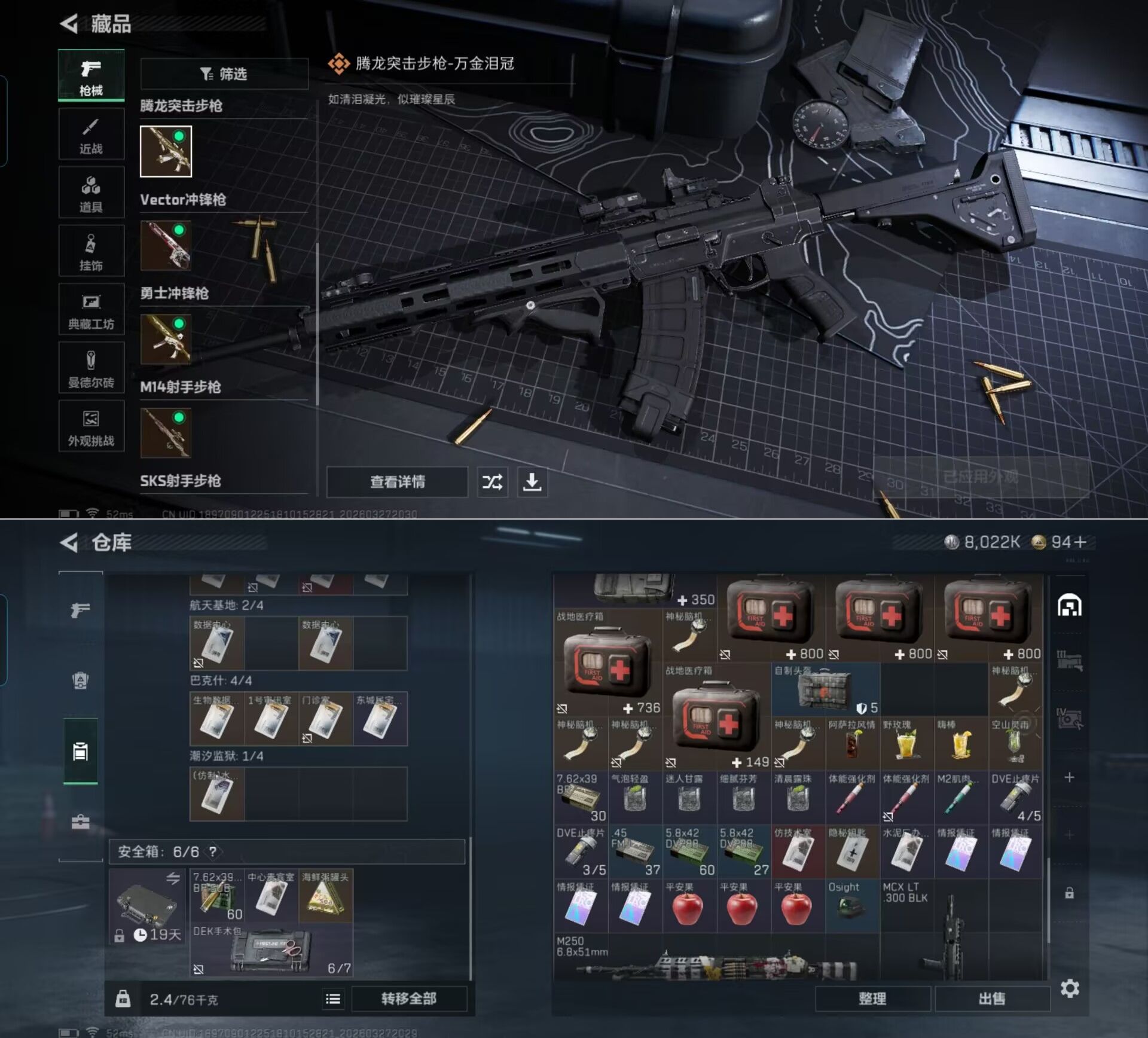 SJZQM483696三角洲行动账号详情图10 SJZQM483696三角洲行动账号详情图10