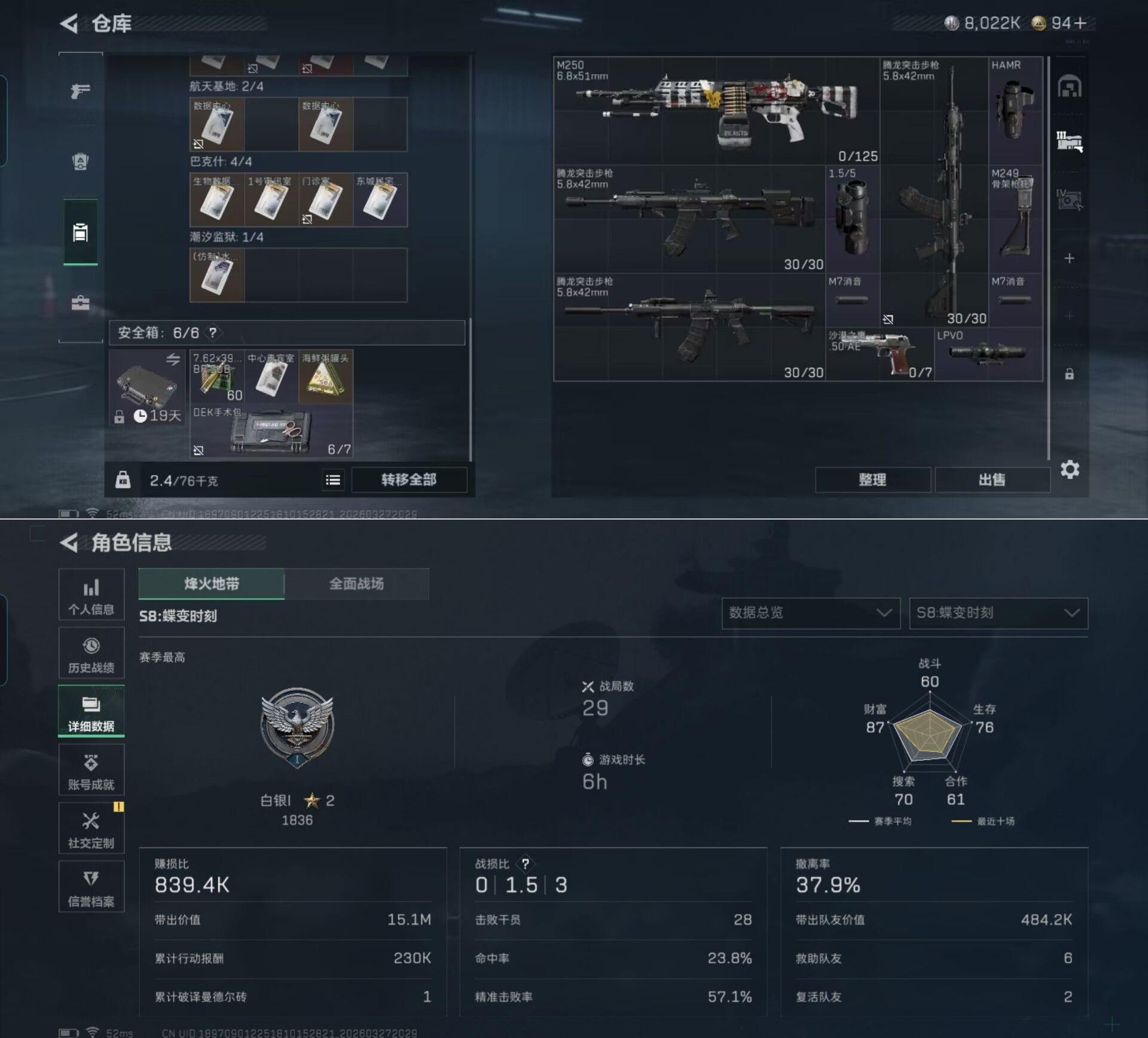 SJZQM483696三角洲行动账号详情图7 SJZQM483696三角洲行动账号详情图7