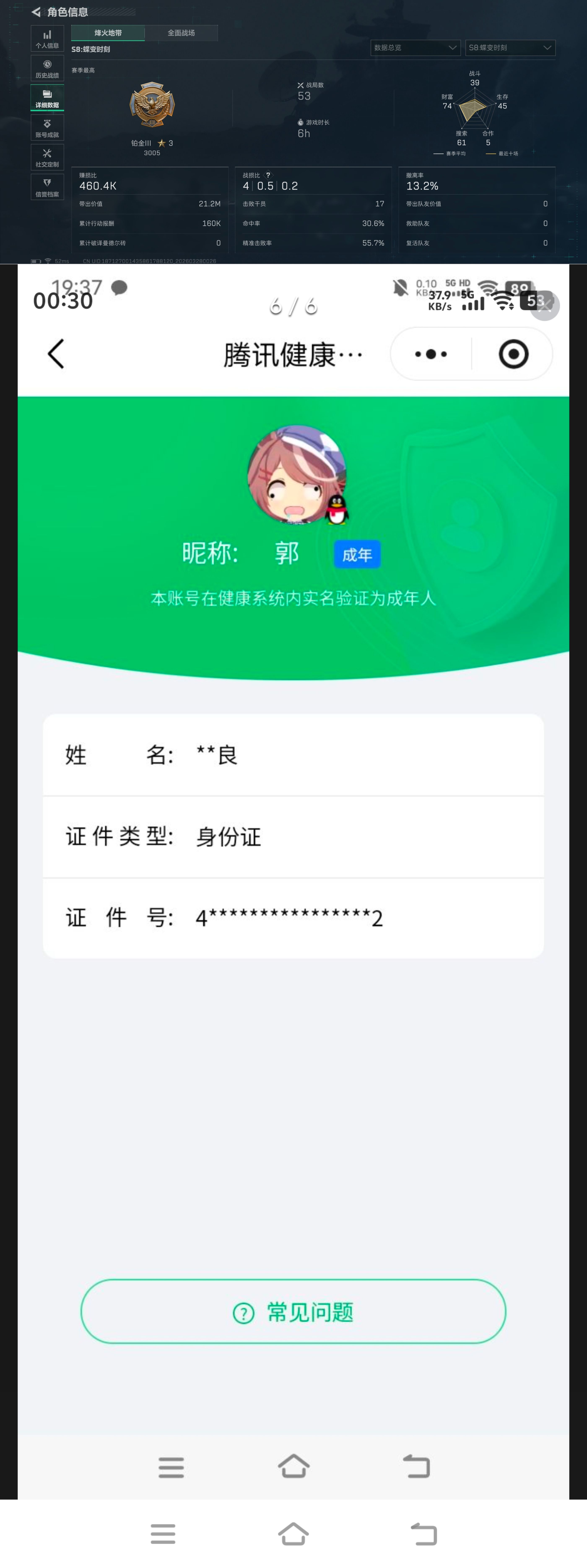 SJZQM482908三角洲行动账号详情图8 SJZQM482908三角洲行动账号详情图8