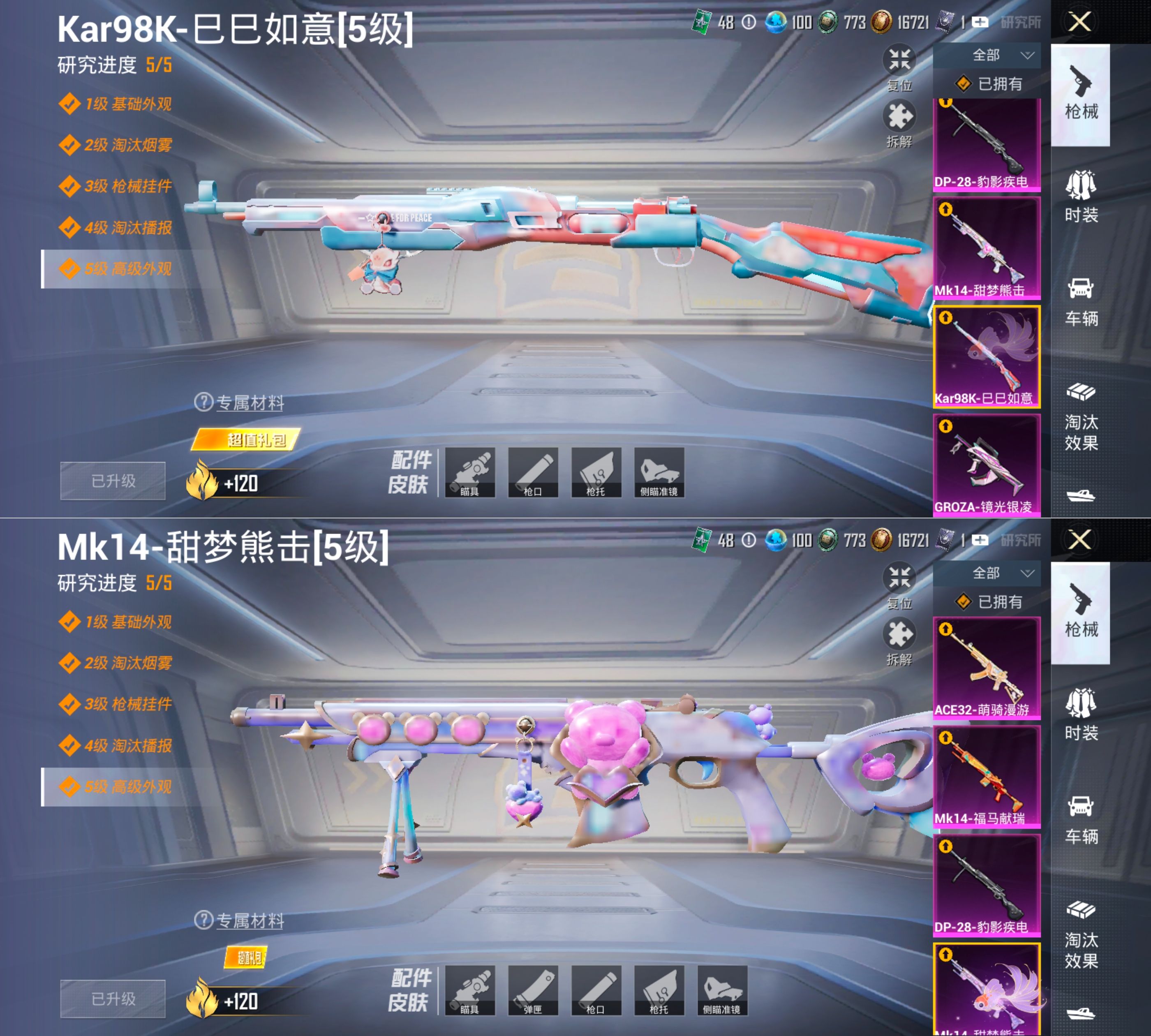 HPQM4151651和平精英账号详情图5