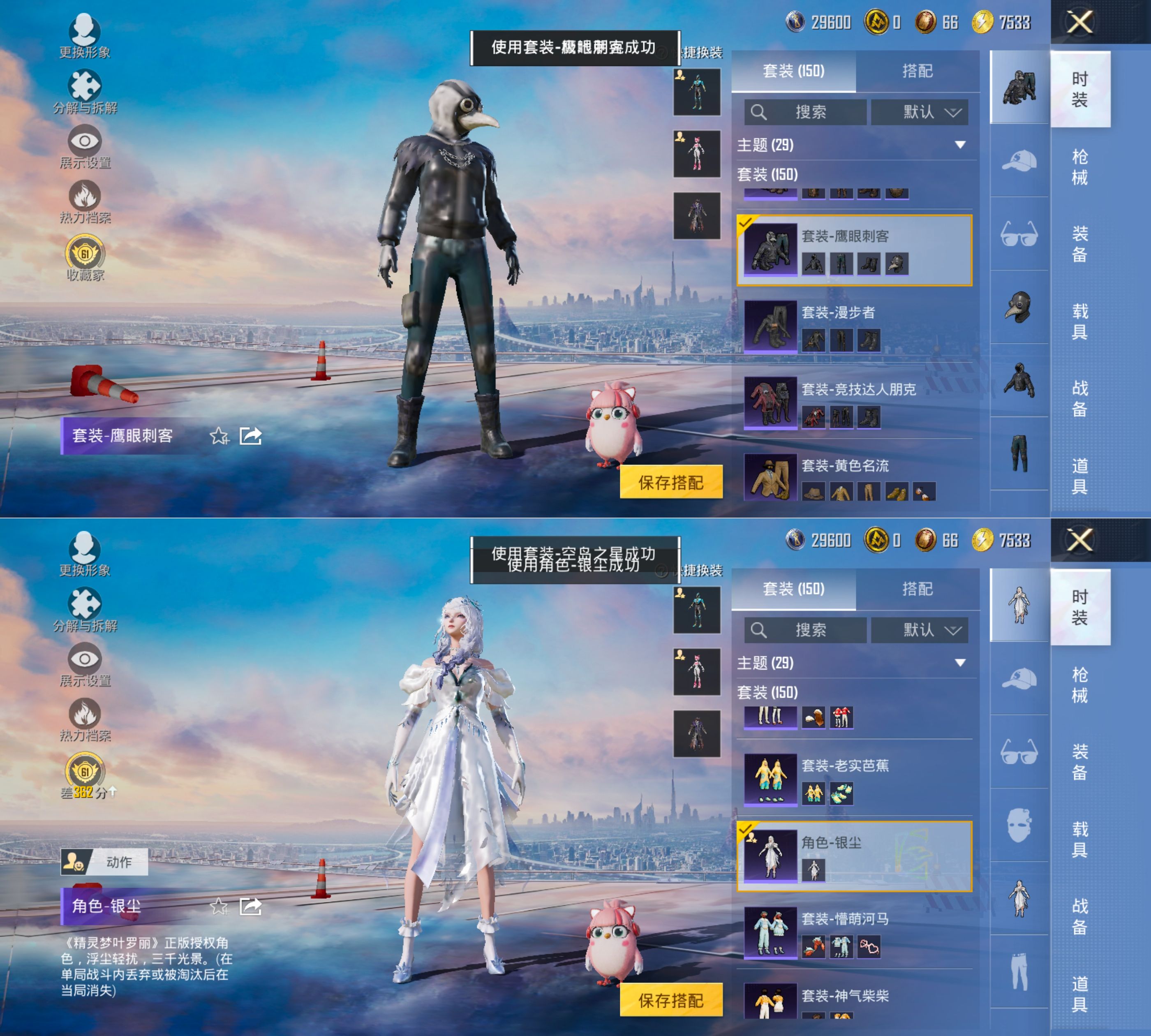 HPQM4151650和平精英账号详情图10 HPQM4151650和平精英账号详情图10