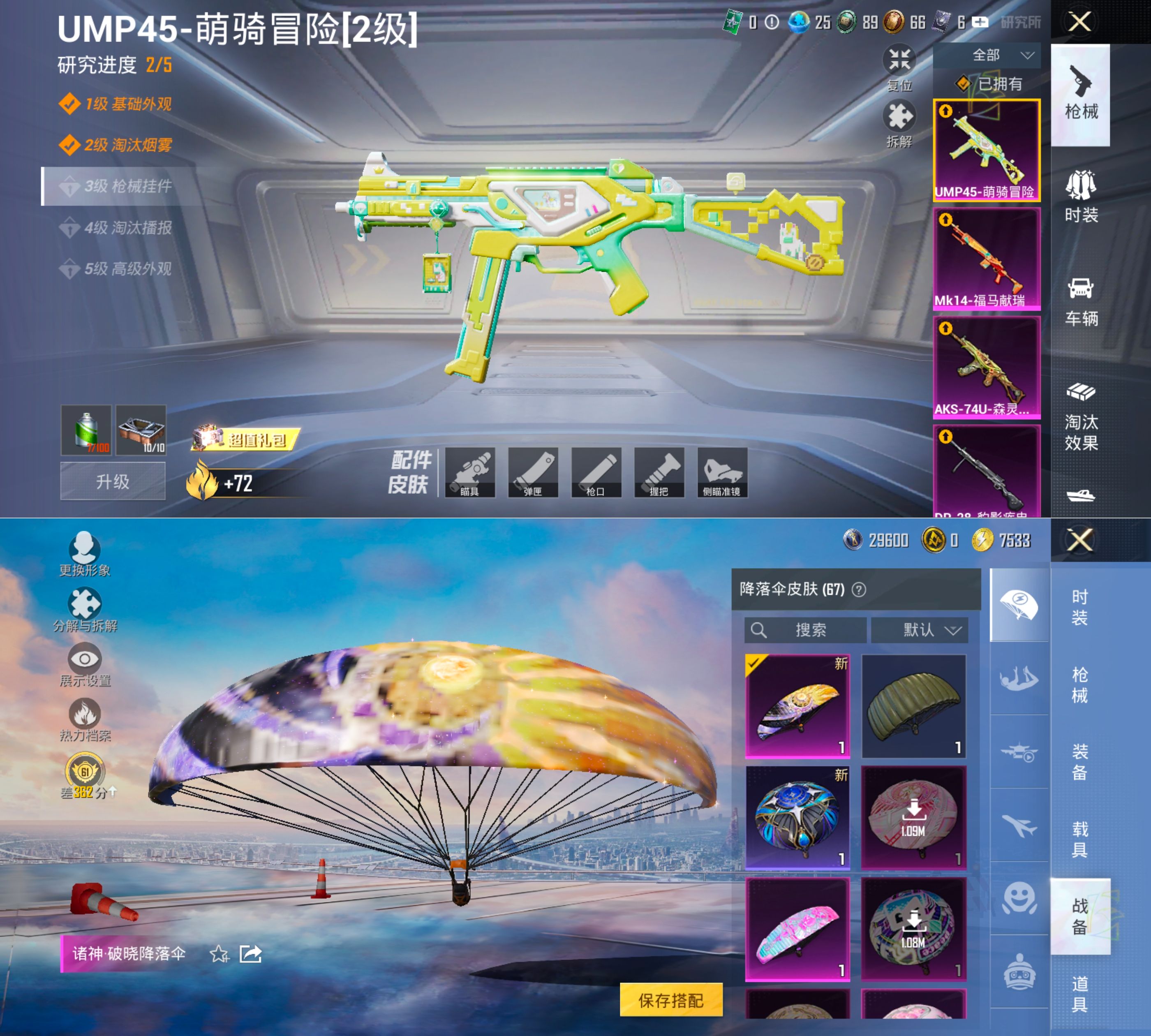 HPQM4151650和平精英账号详情图8 HPQM4151650和平精英账号详情图8