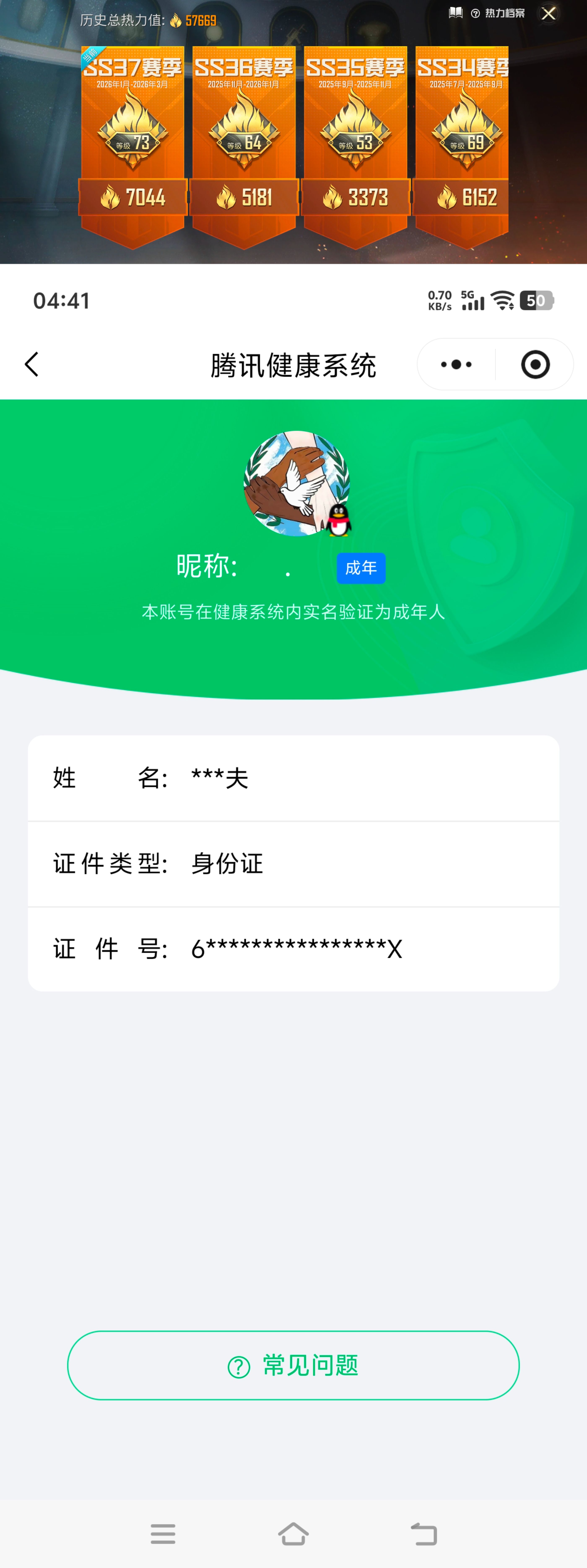 HPQM4151650和平精英账号详情图17 HPQM4151650和平精英账号详情图17