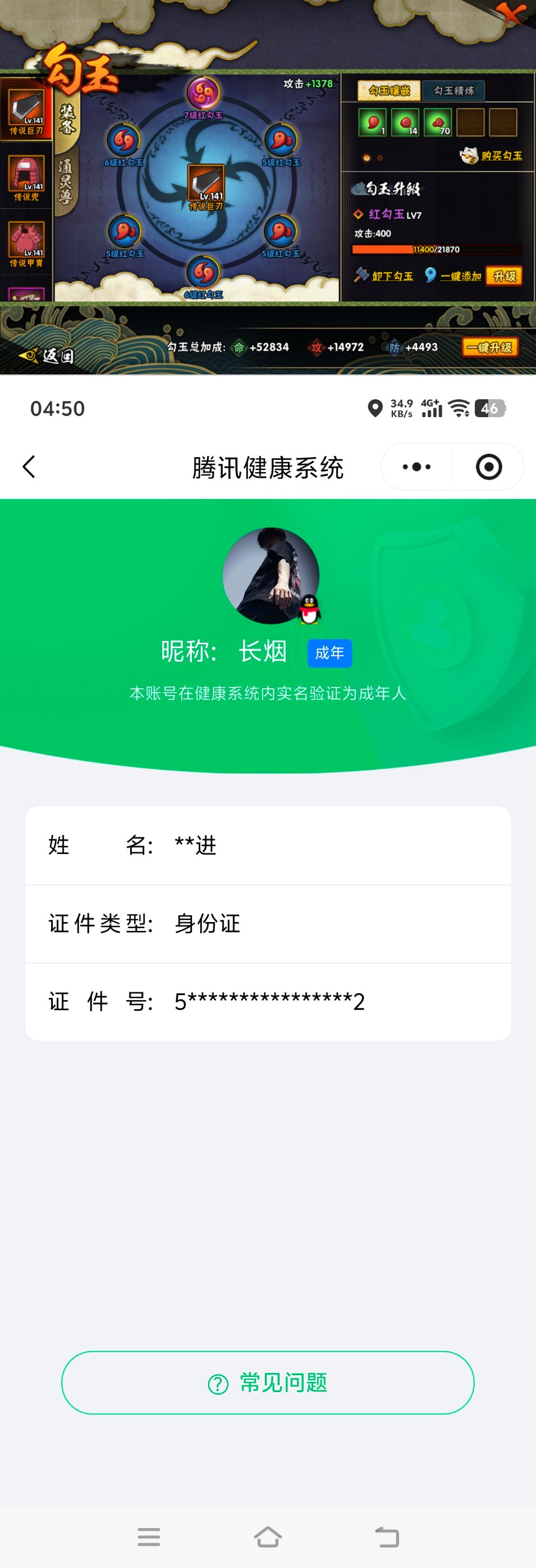 HYQM425064火影忍者账号详情图11