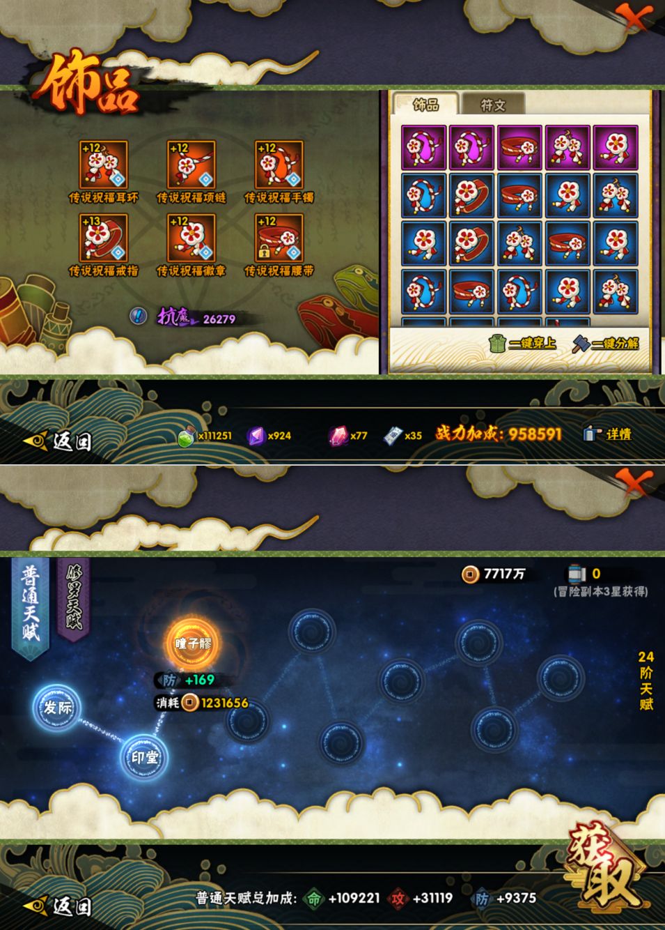 HYQM425064火影忍者账号详情图8