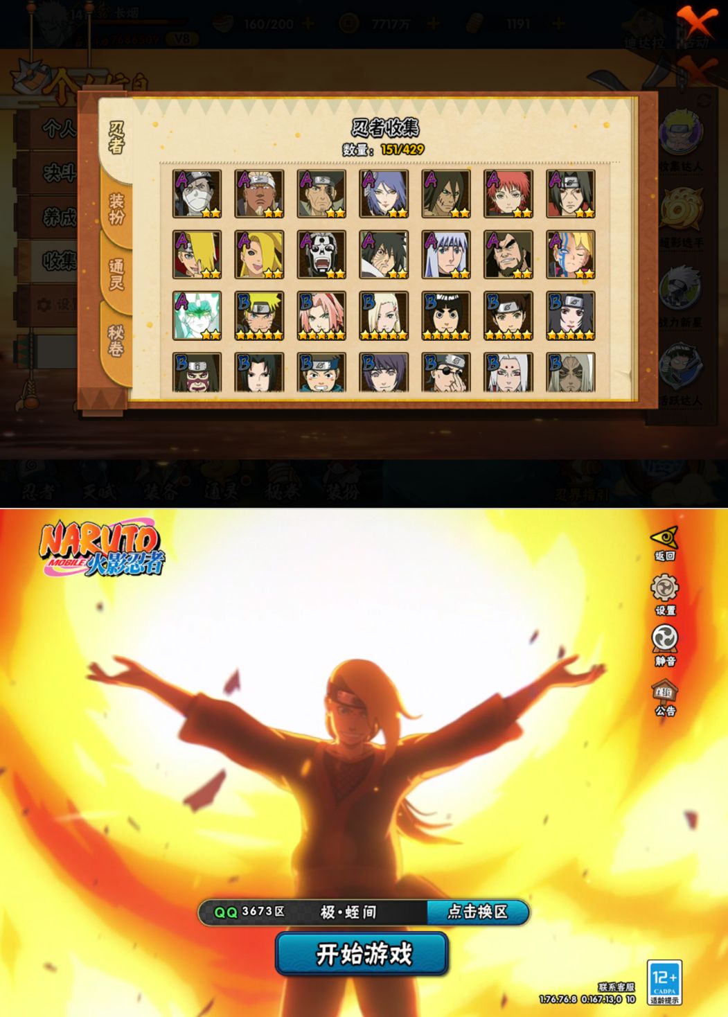 HYQM425064火影忍者账号详情图4