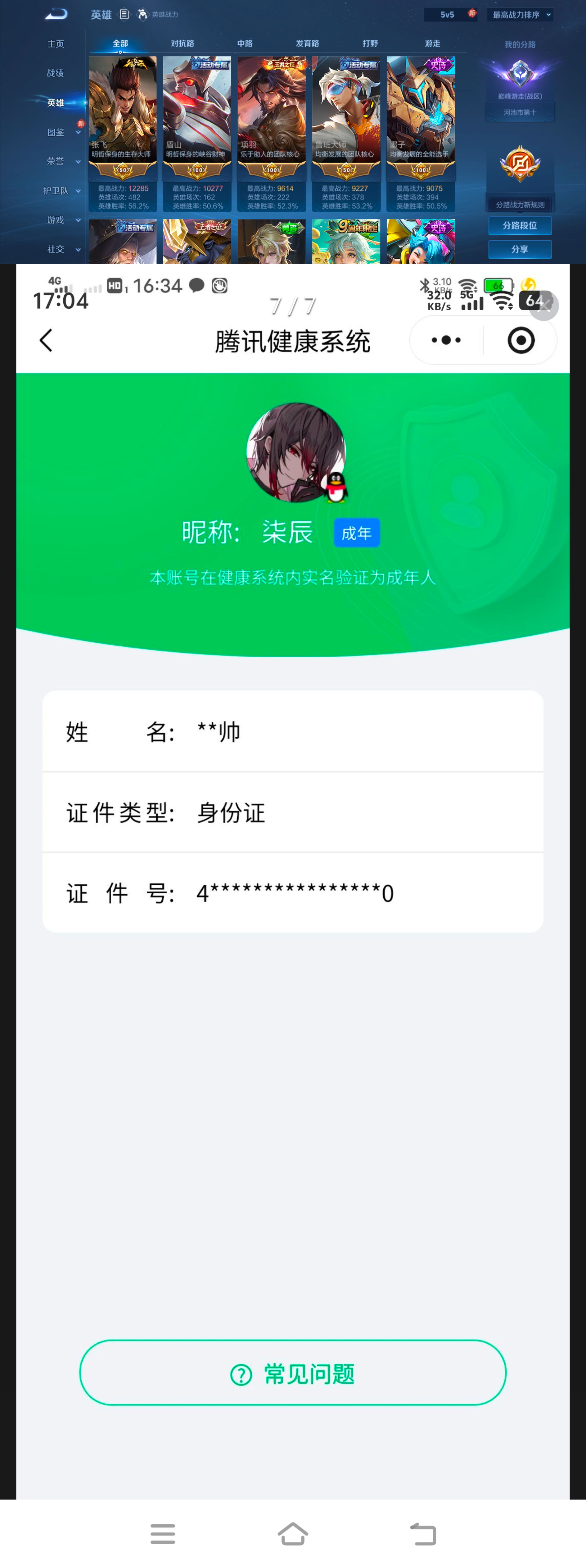 WZQM4266920王者荣耀账号详情图14 WZQM4266920王者荣耀账号详情图14