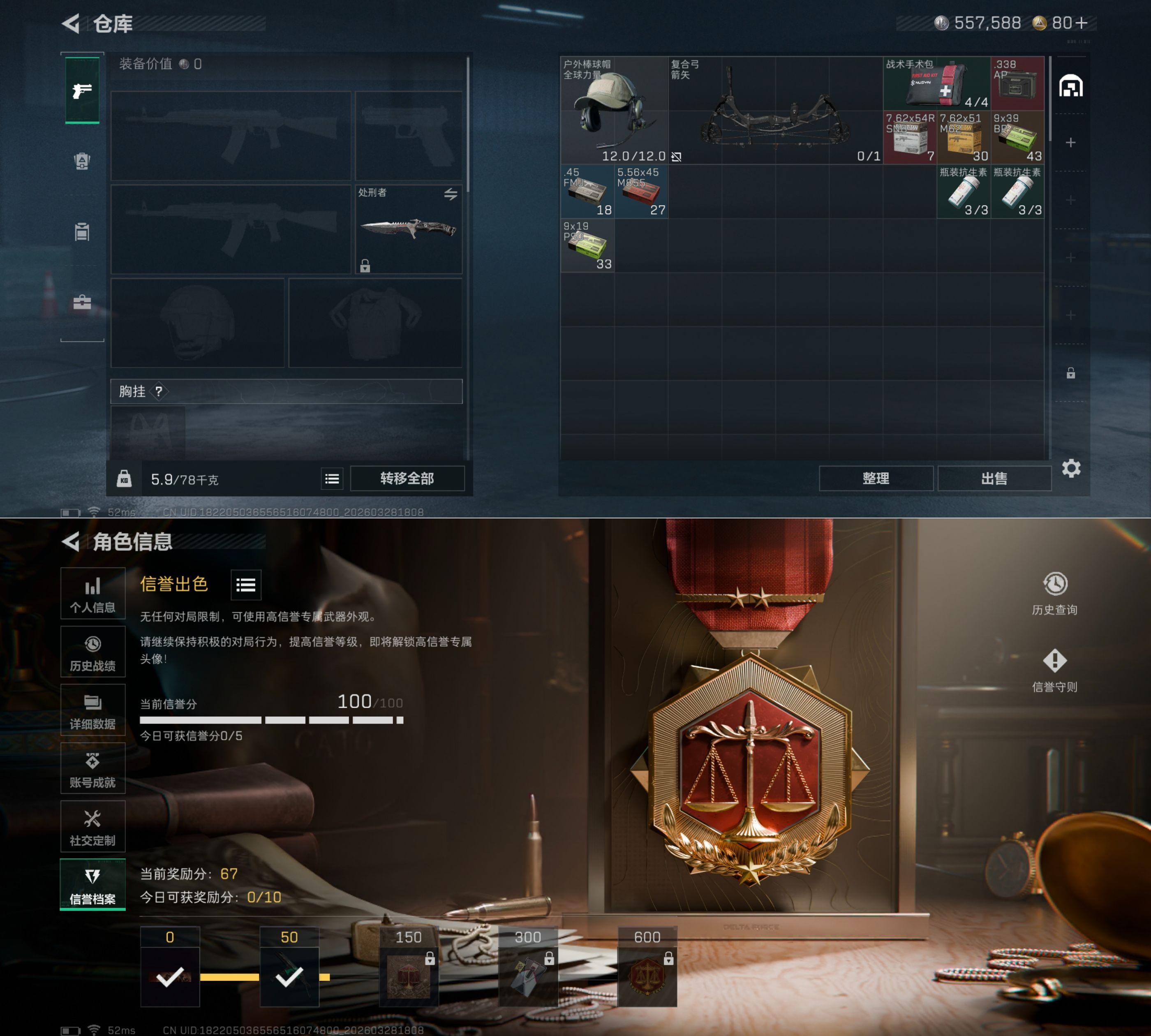 SJZQM483638三角洲行动账号详情图6