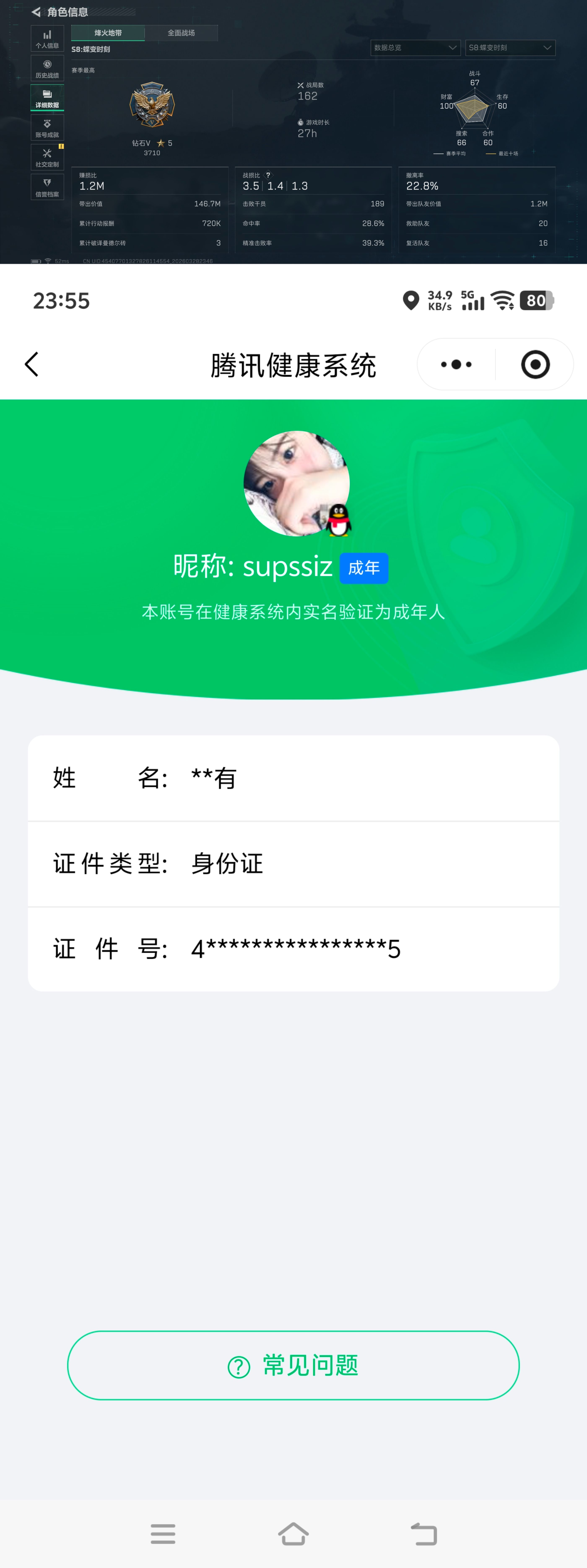 SJZQM483633三角洲行动账号详情图9