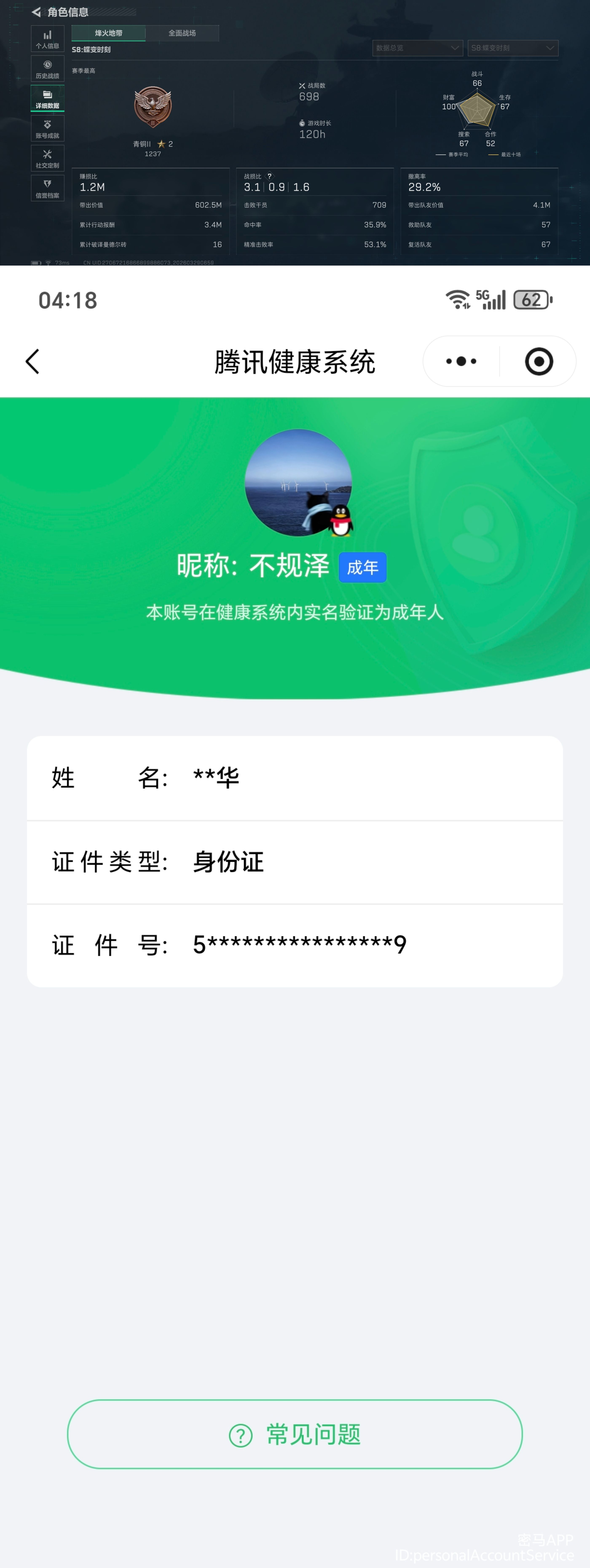 SJZQM484670三角洲行动账号详情图10