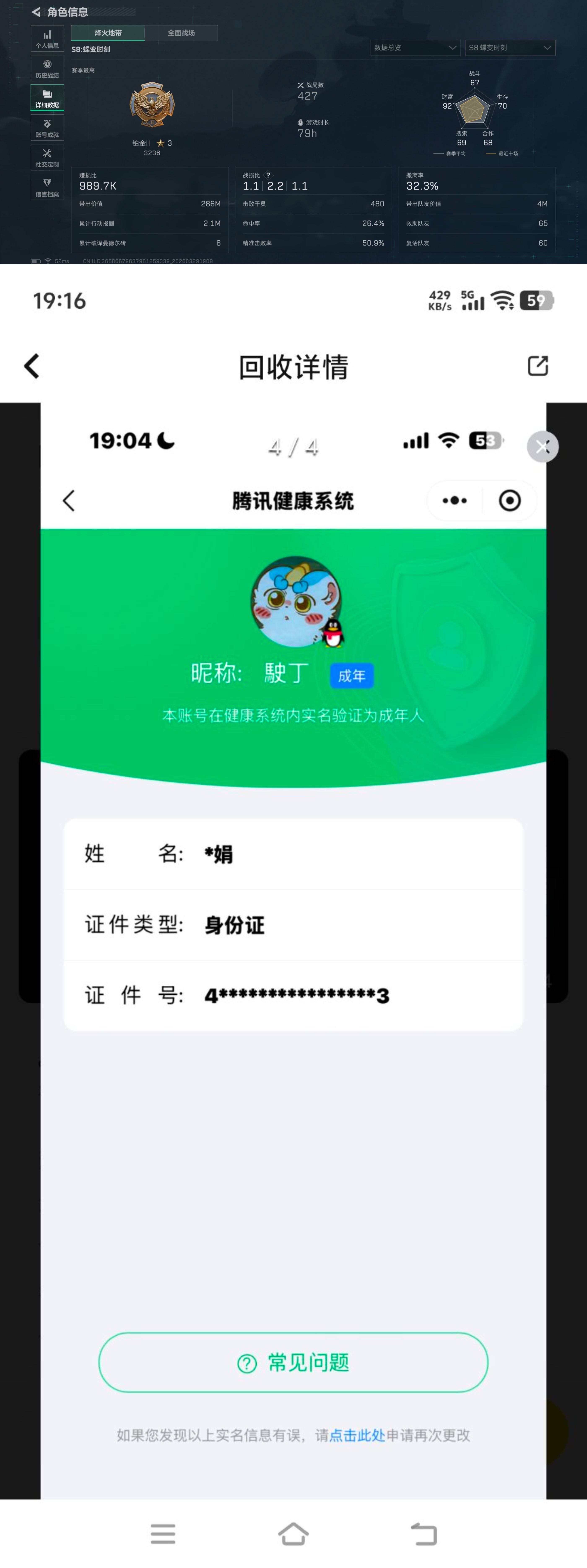 SJZQM484669三角洲行动账号详情图9
