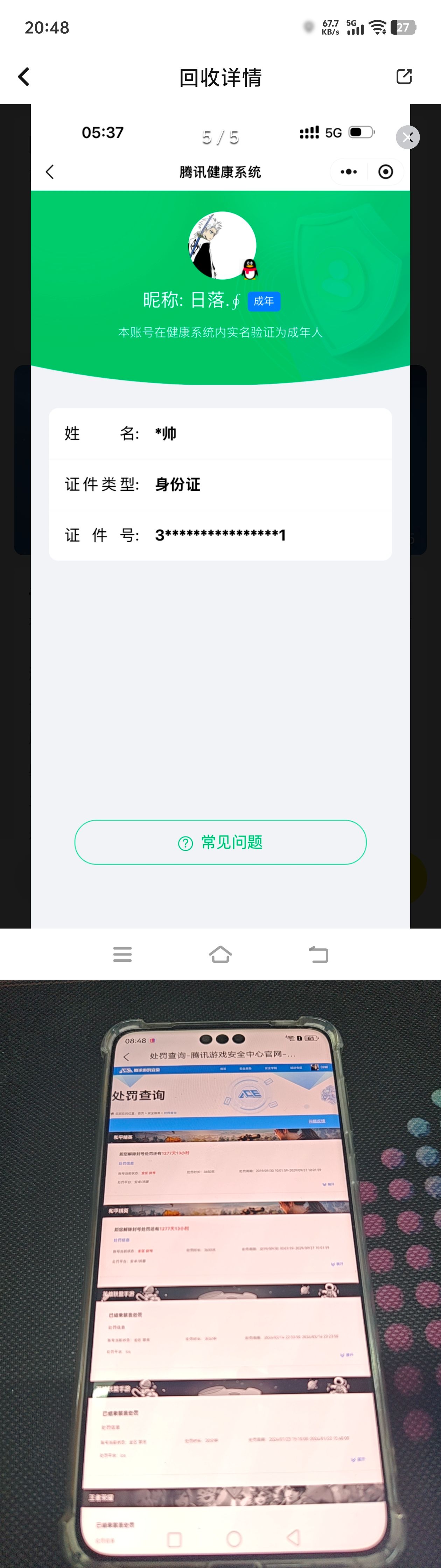 WZQM4270146王者荣耀账号详情图11
