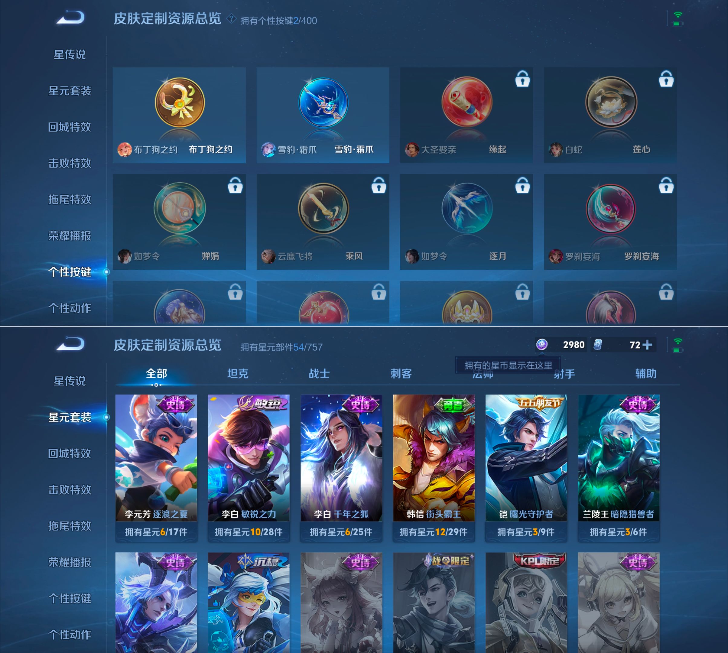 WZQM4270145王者荣耀账号详情图5 WZQM4270145王者荣耀账号详情图5