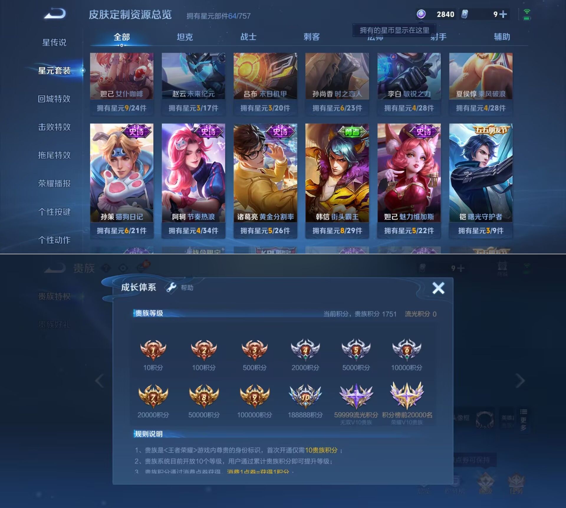 WZQM4270149王者荣耀账号详情图6