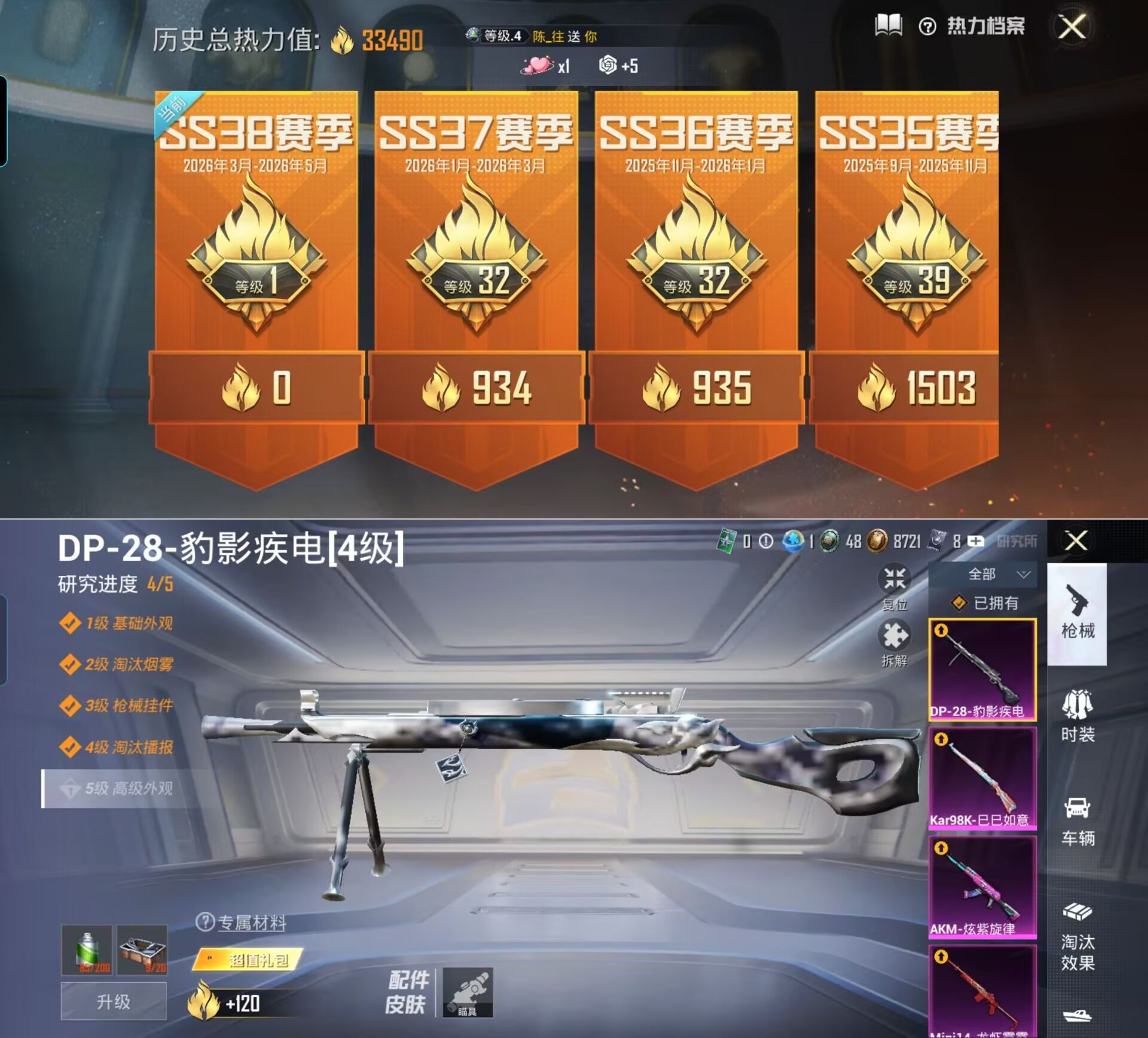 HPQM4151661和平精英账号详情图8 HPQM4151661和平精英账号详情图8