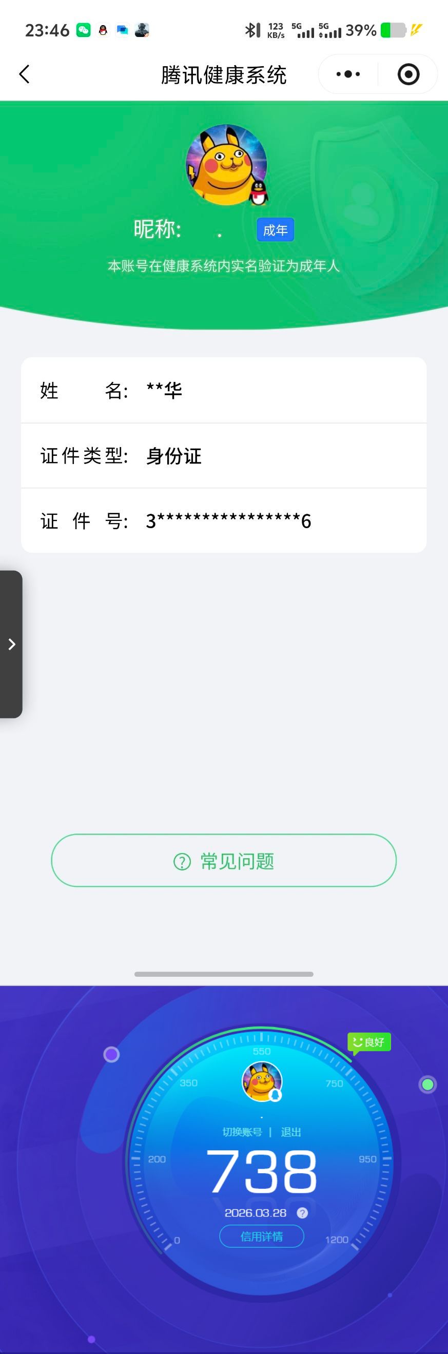 AQQM417533暗区突围账号详情图10