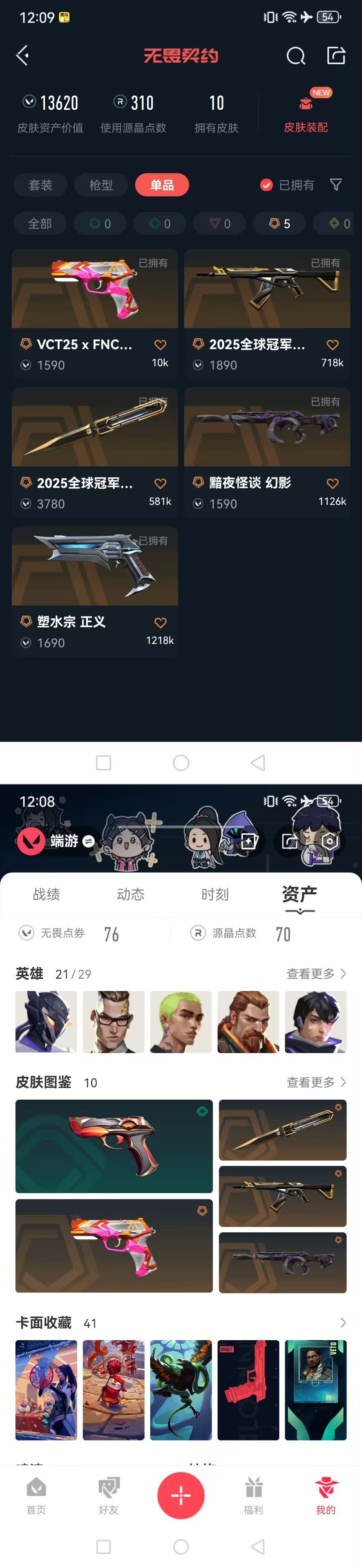 WWQQM425968无畏契约账号详情图7