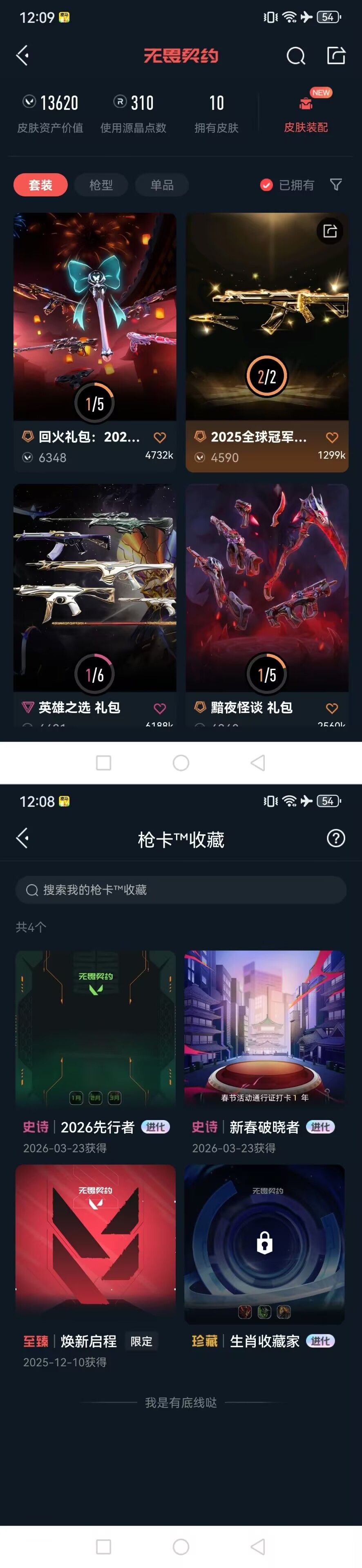 WWQQM425968无畏契约账号详情图6