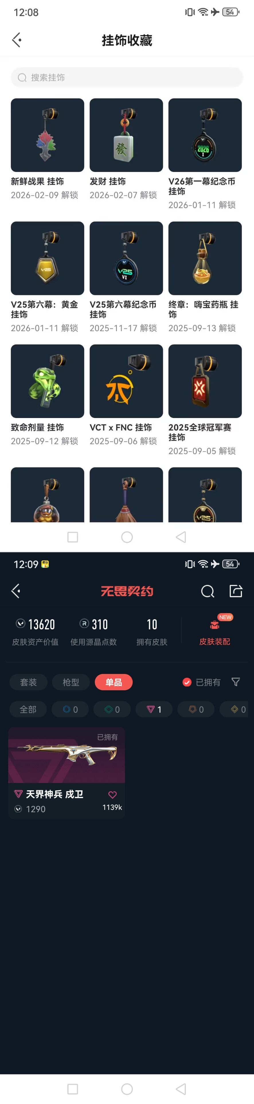 WWQQM425968无畏契约账号详情图4