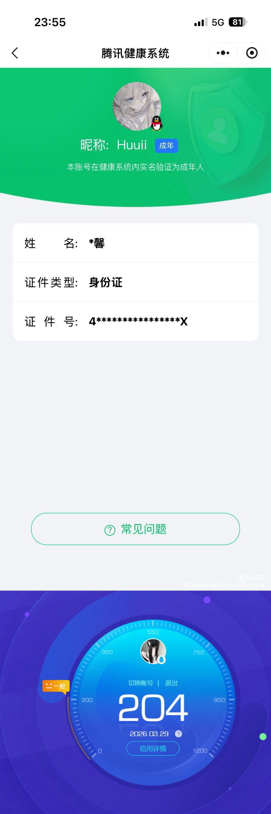 WWQQM425968无畏契约账号详情图8