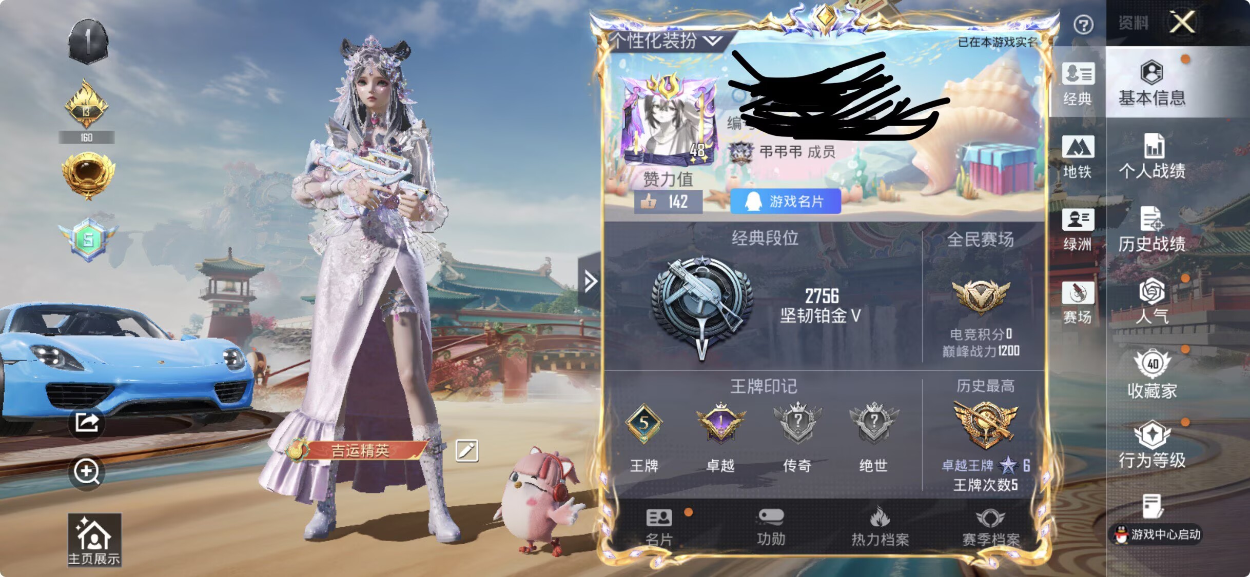 和平精英账号苹果QQDSH2464苹果手Q-1载具-2粉装-2特效枪-65套装-98枪皮-5王牌印记-坚韧铂金Ⅴ-265