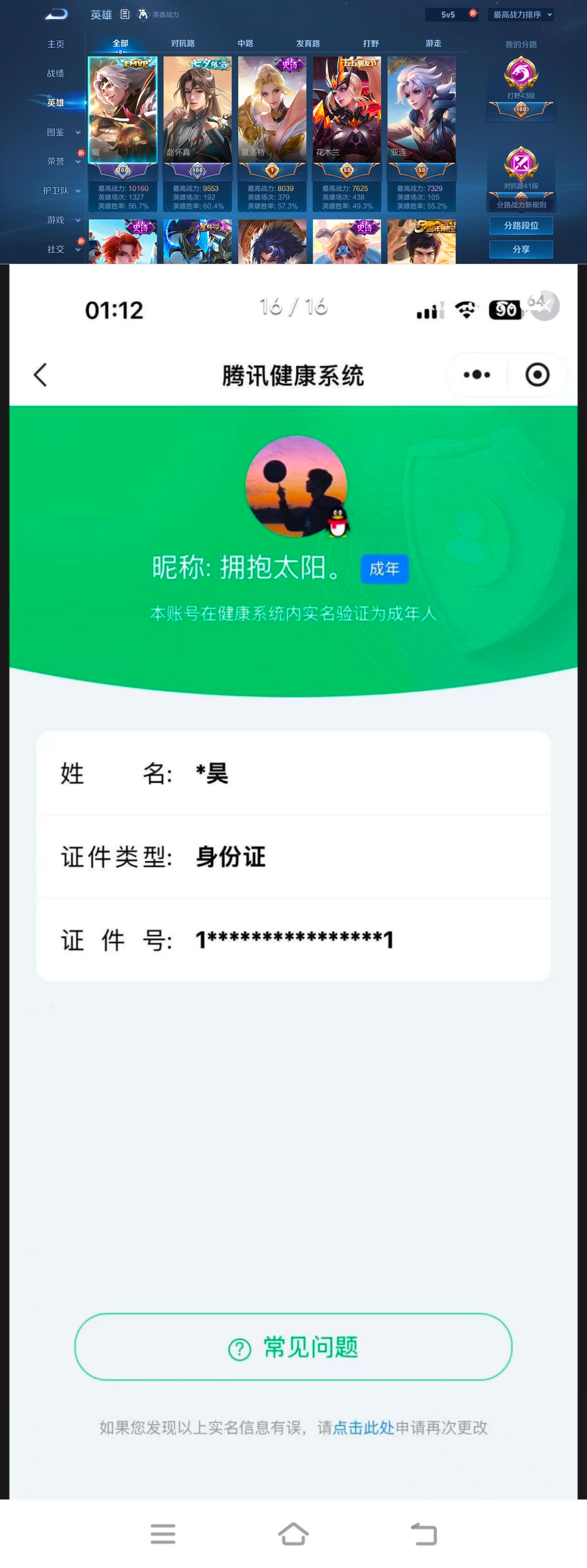 WZQM4270144王者荣耀账号详情图12 WZQM4270144王者荣耀账号详情图12