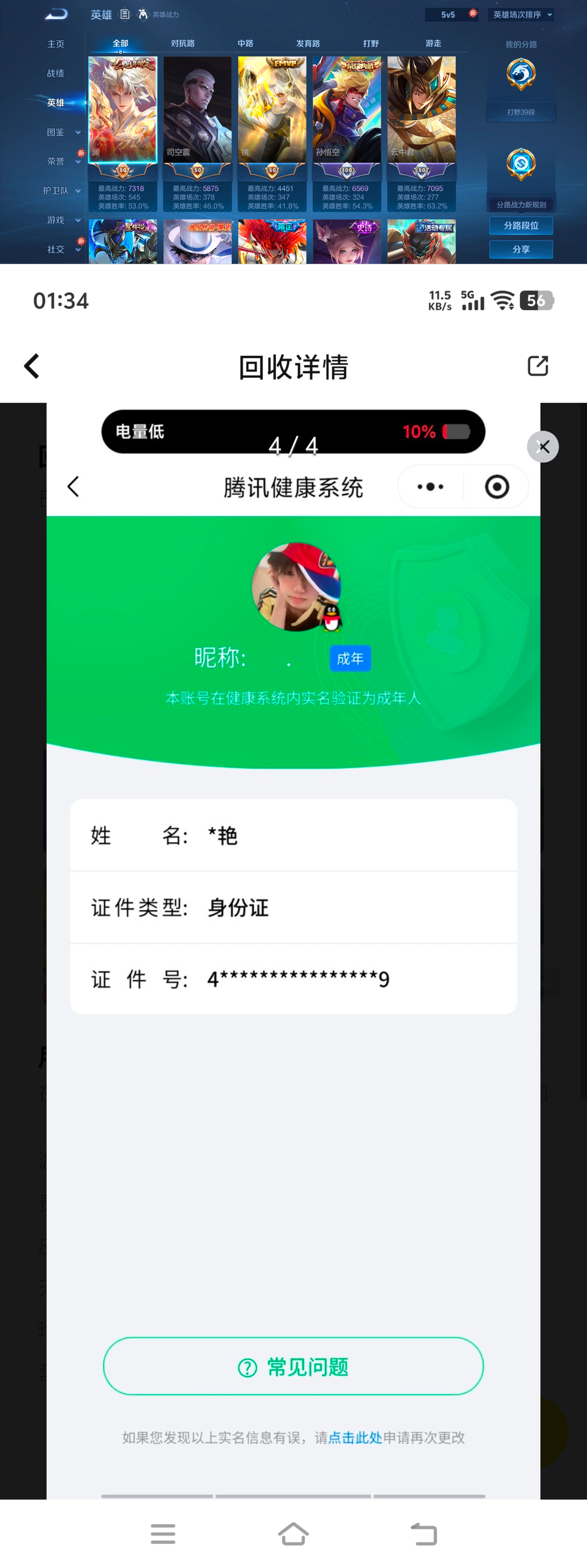 WZQM4270143王者荣耀账号详情图13 WZQM4270143王者荣耀账号详情图13