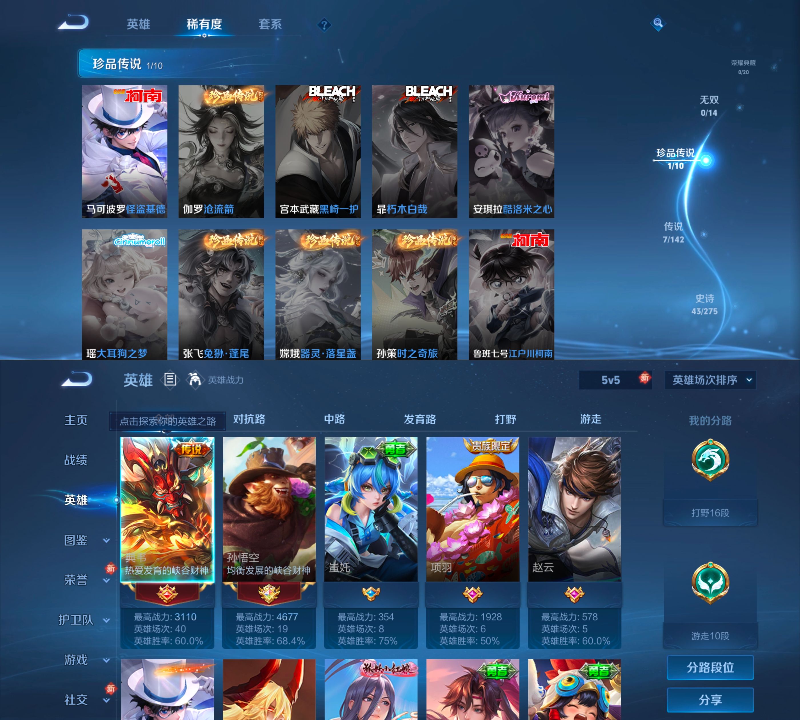 WZQM4270142王者荣耀账号详情图12